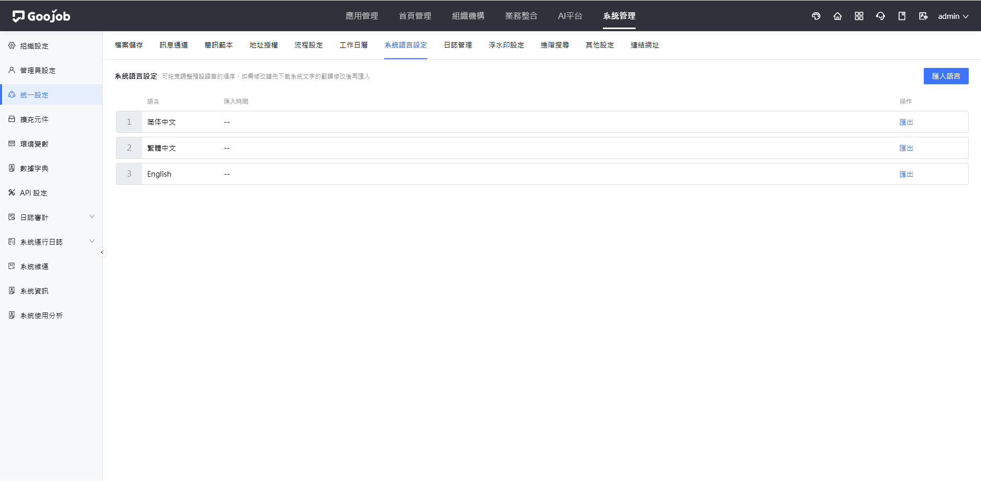 系統語言設定畫面