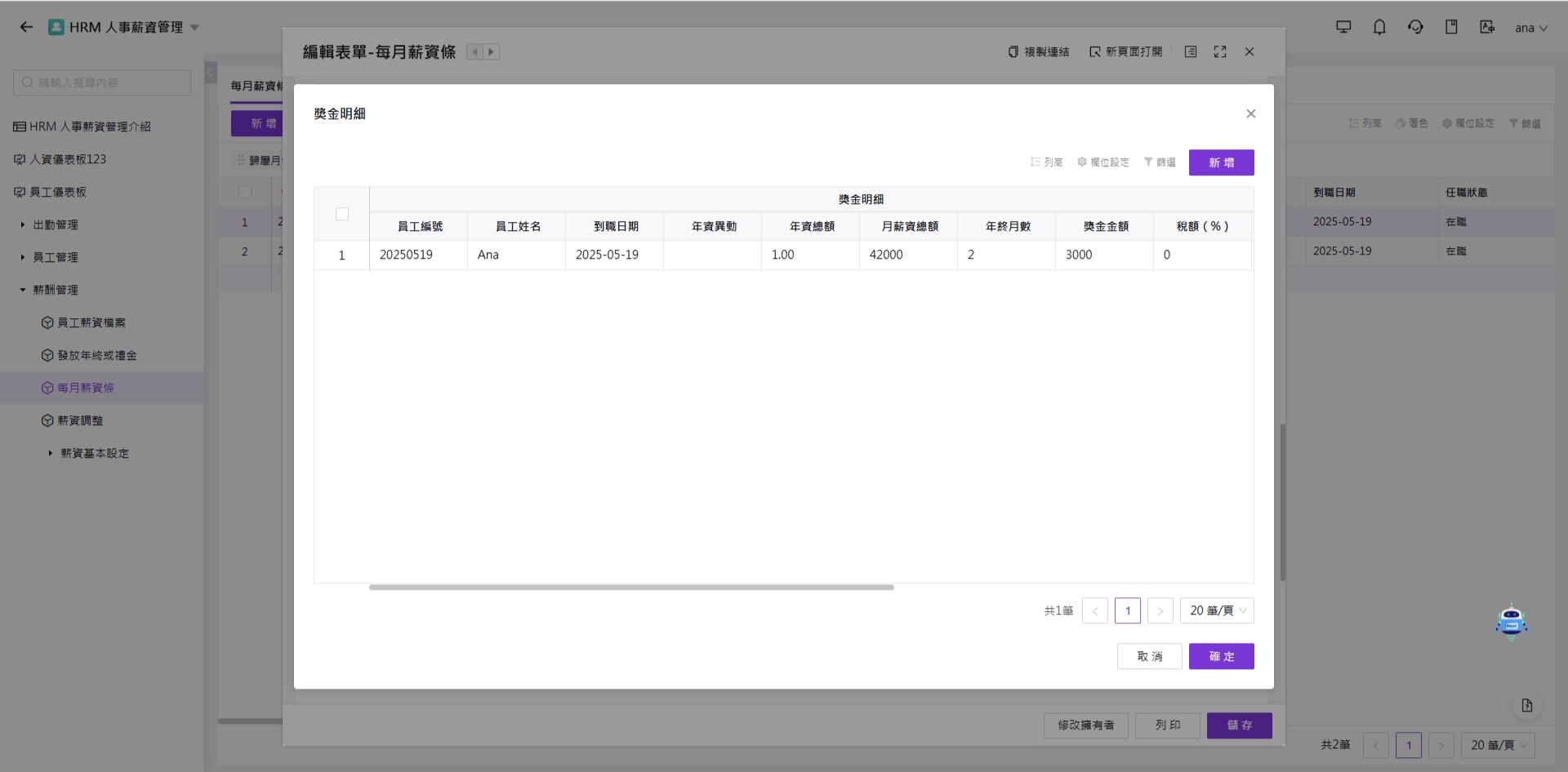 關聯表單視窗