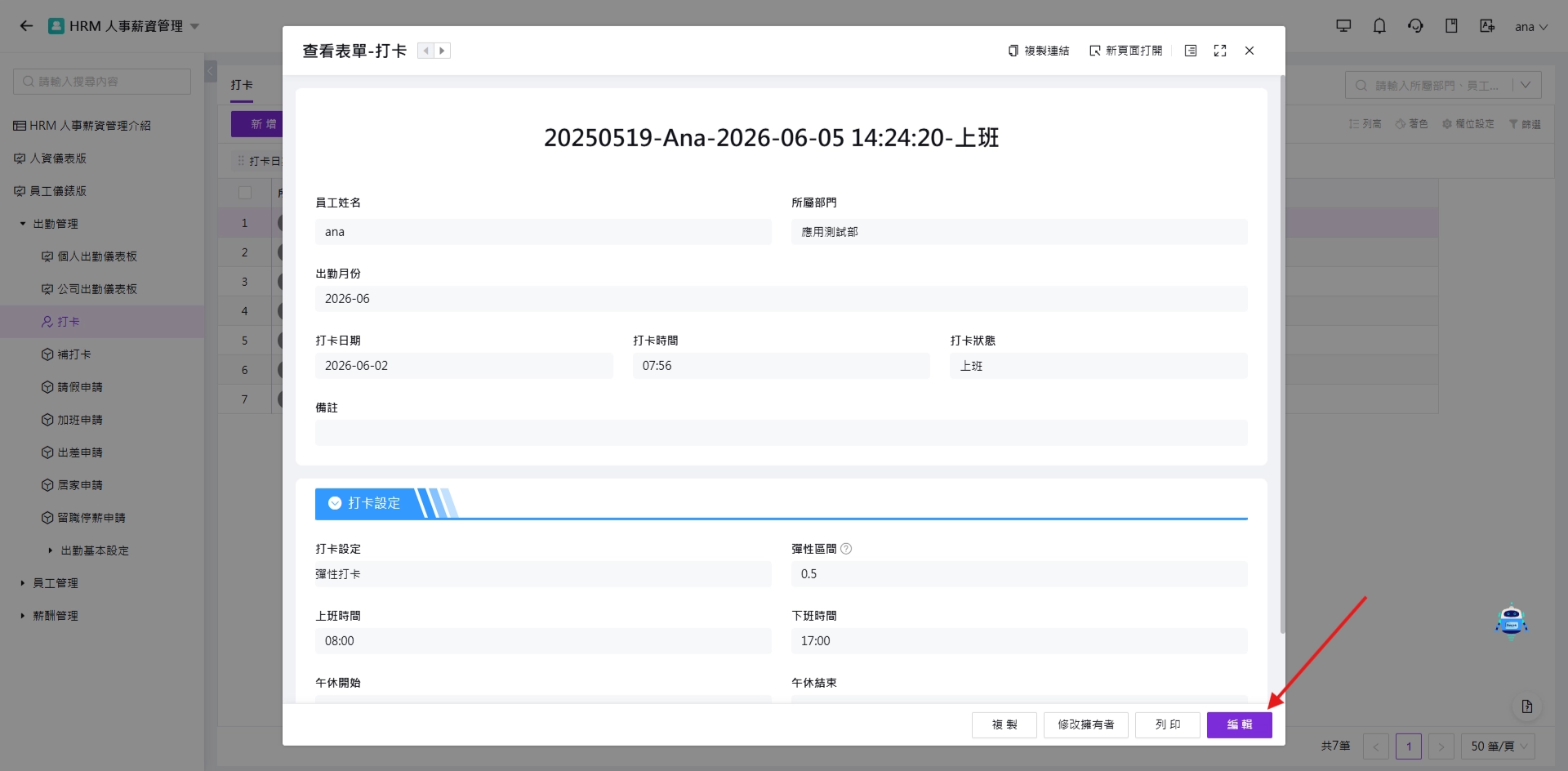 展開表單編輯按鈕