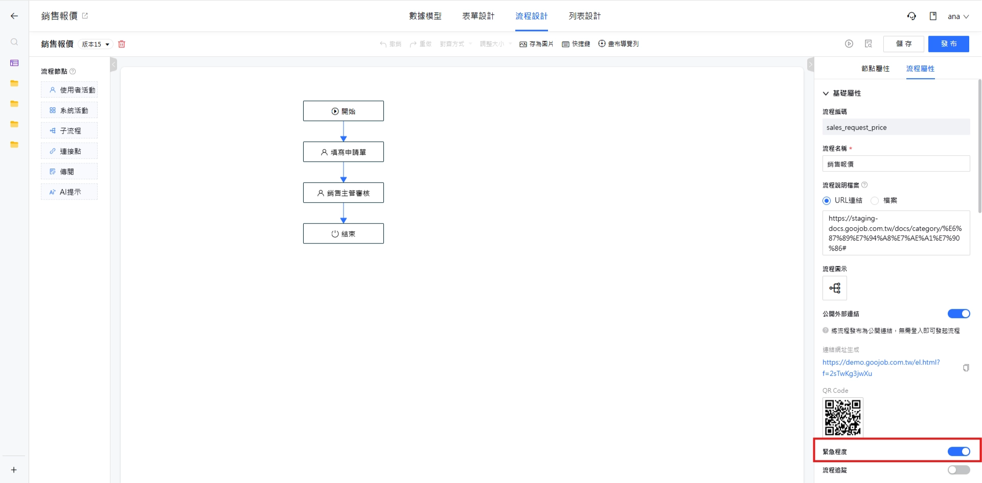 流程設計開啟設定
