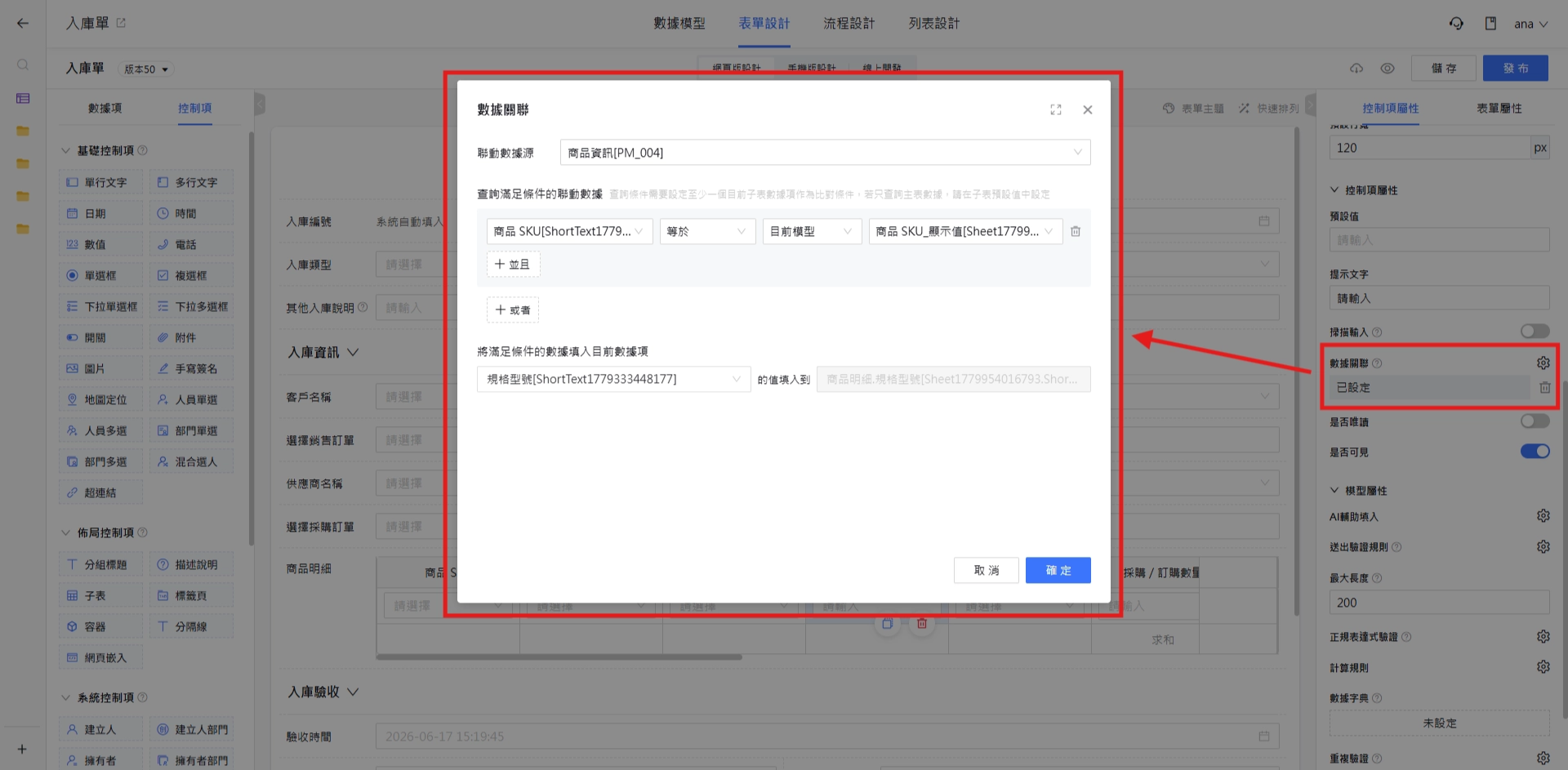 數據關聯