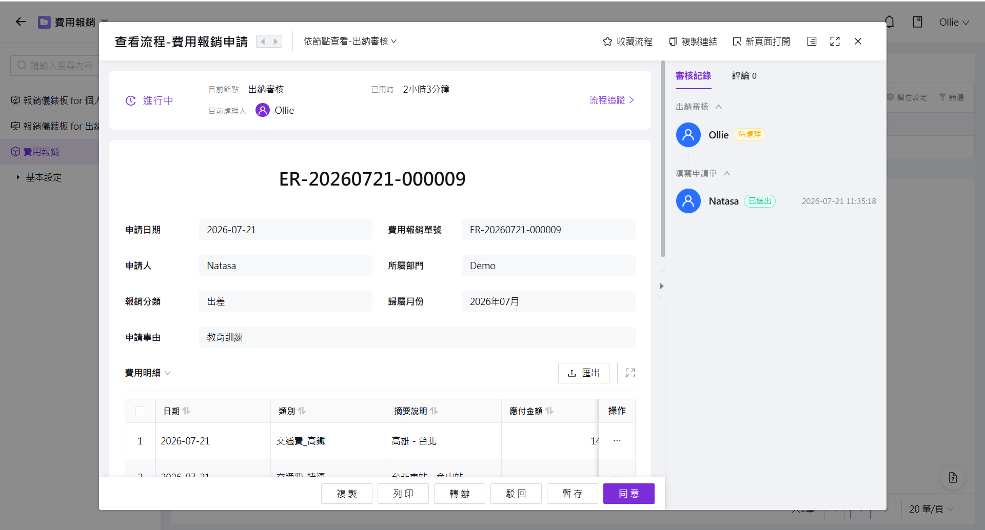 從應用列表審核進行中的流程表單