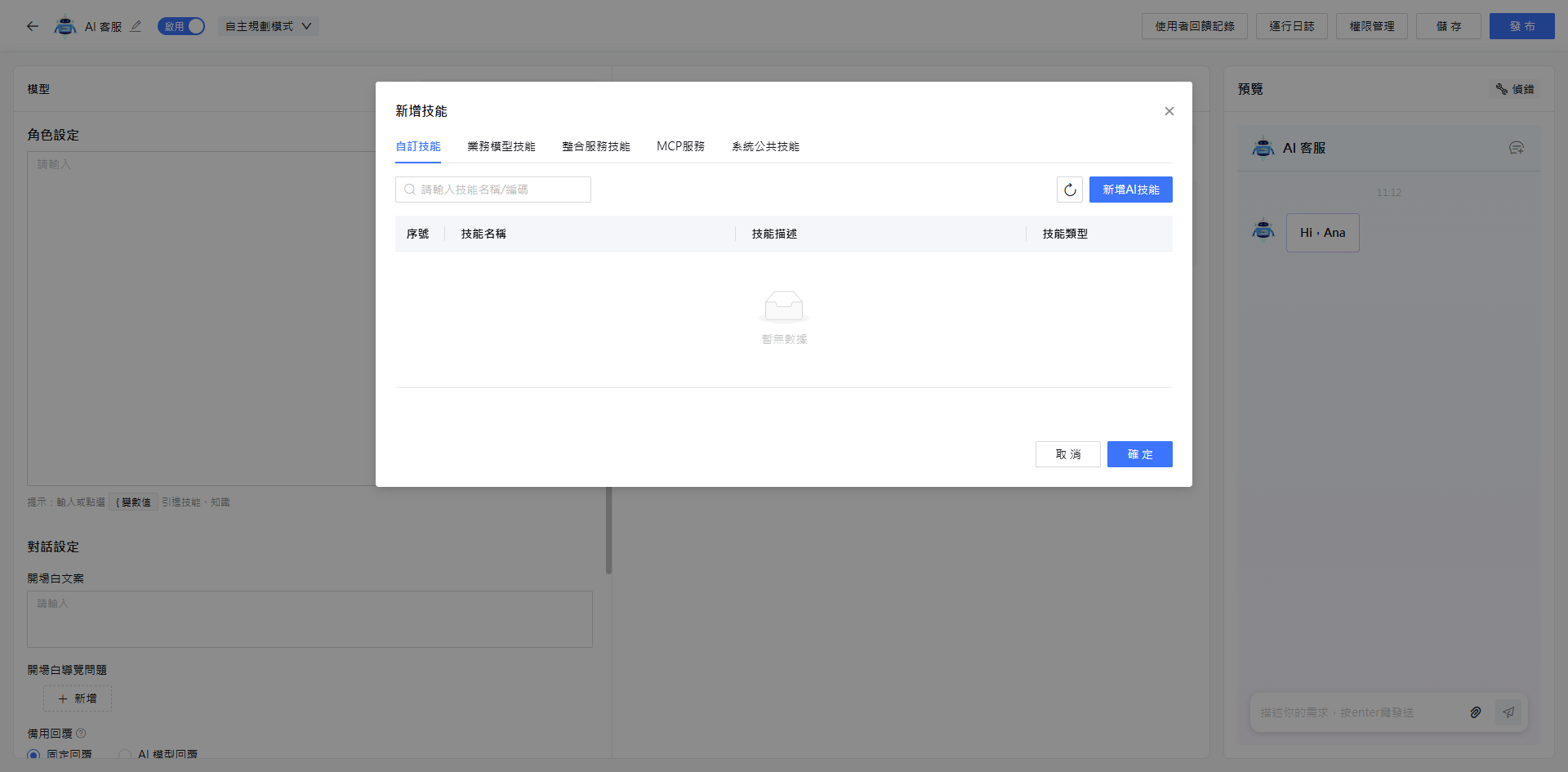 新增技能