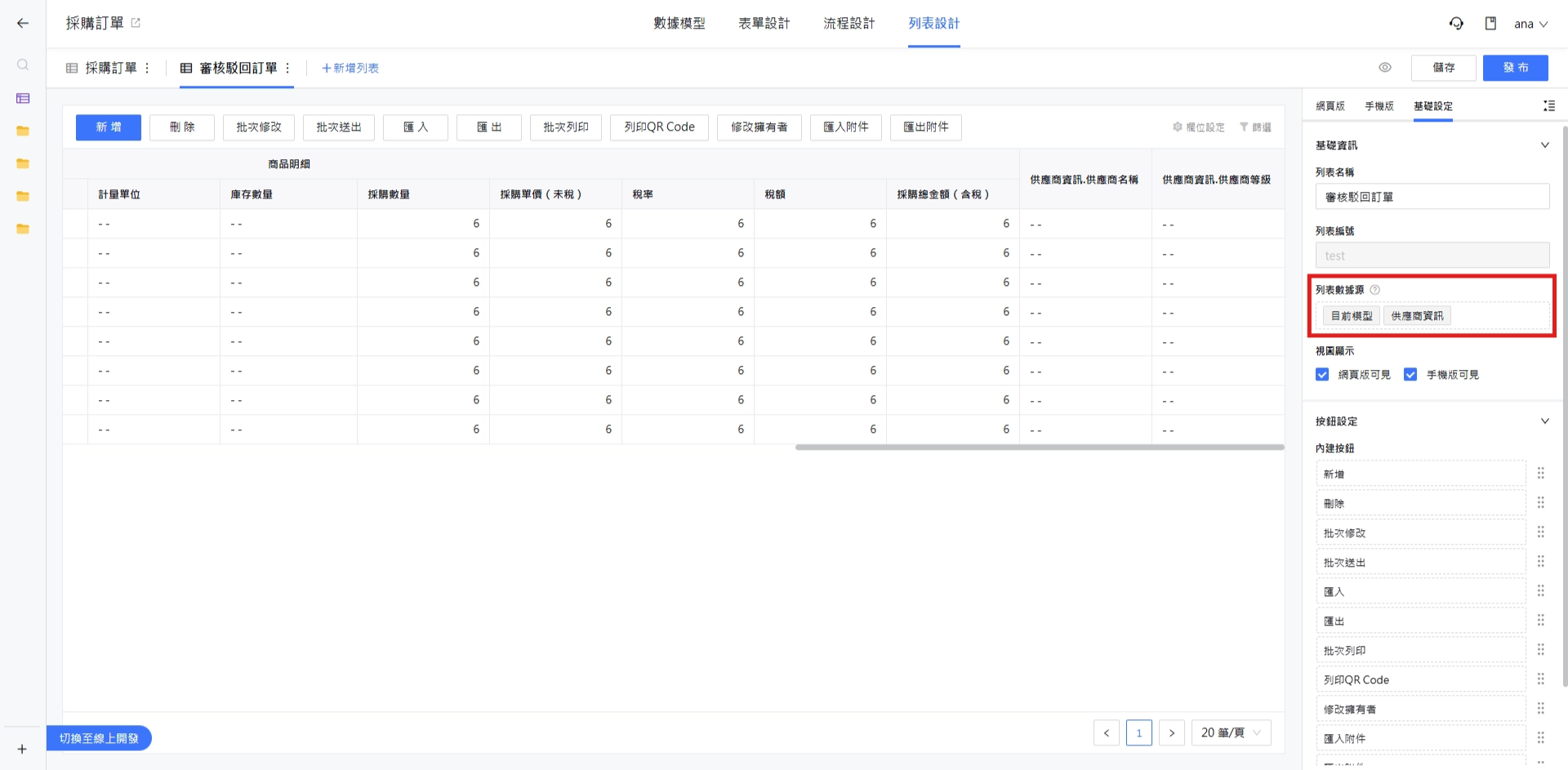 列表數據源跨模型選取