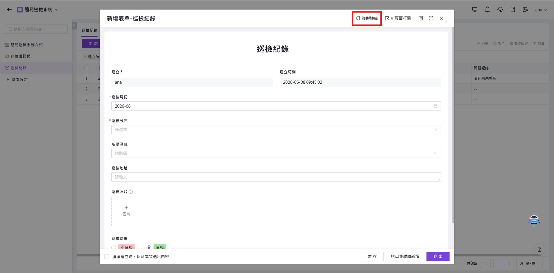 新增表單內的連結