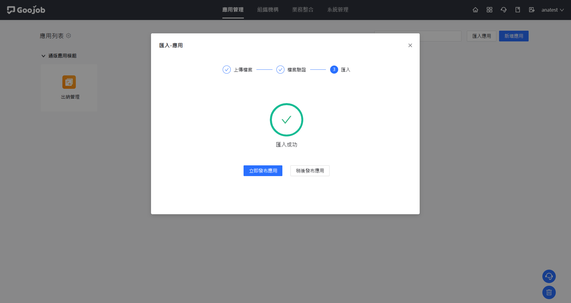 選擇是否立即發布
