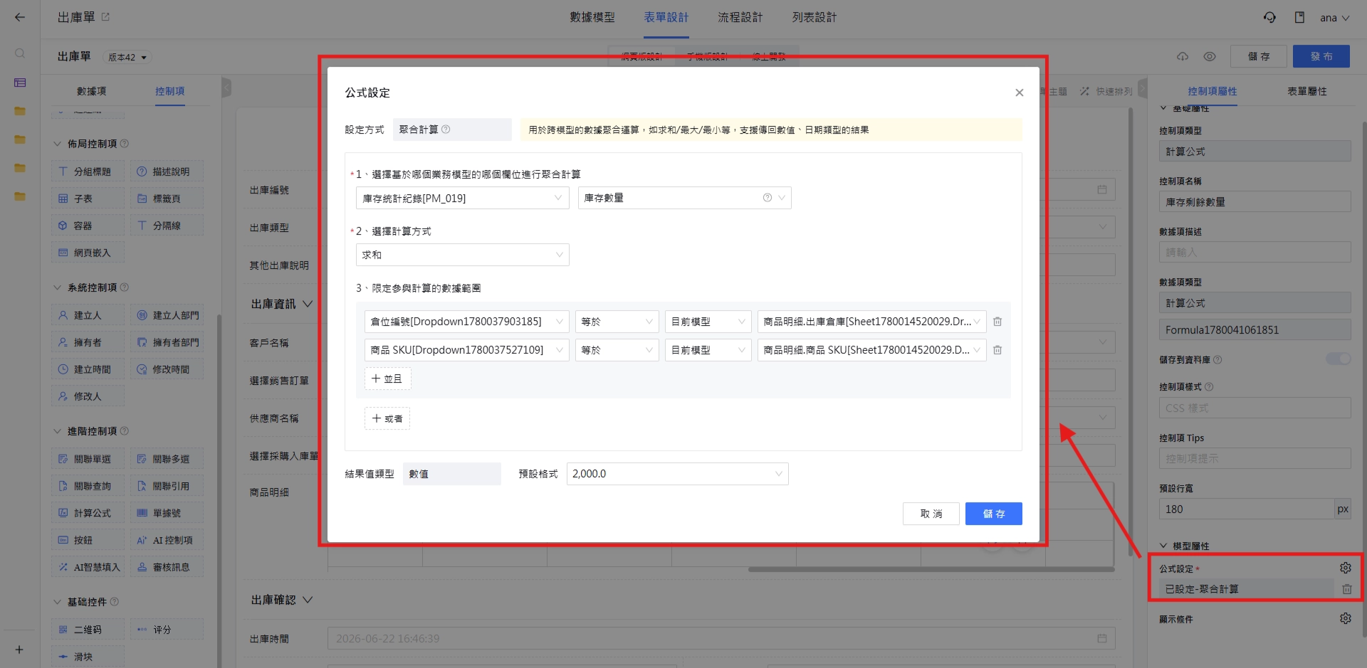 公式設定