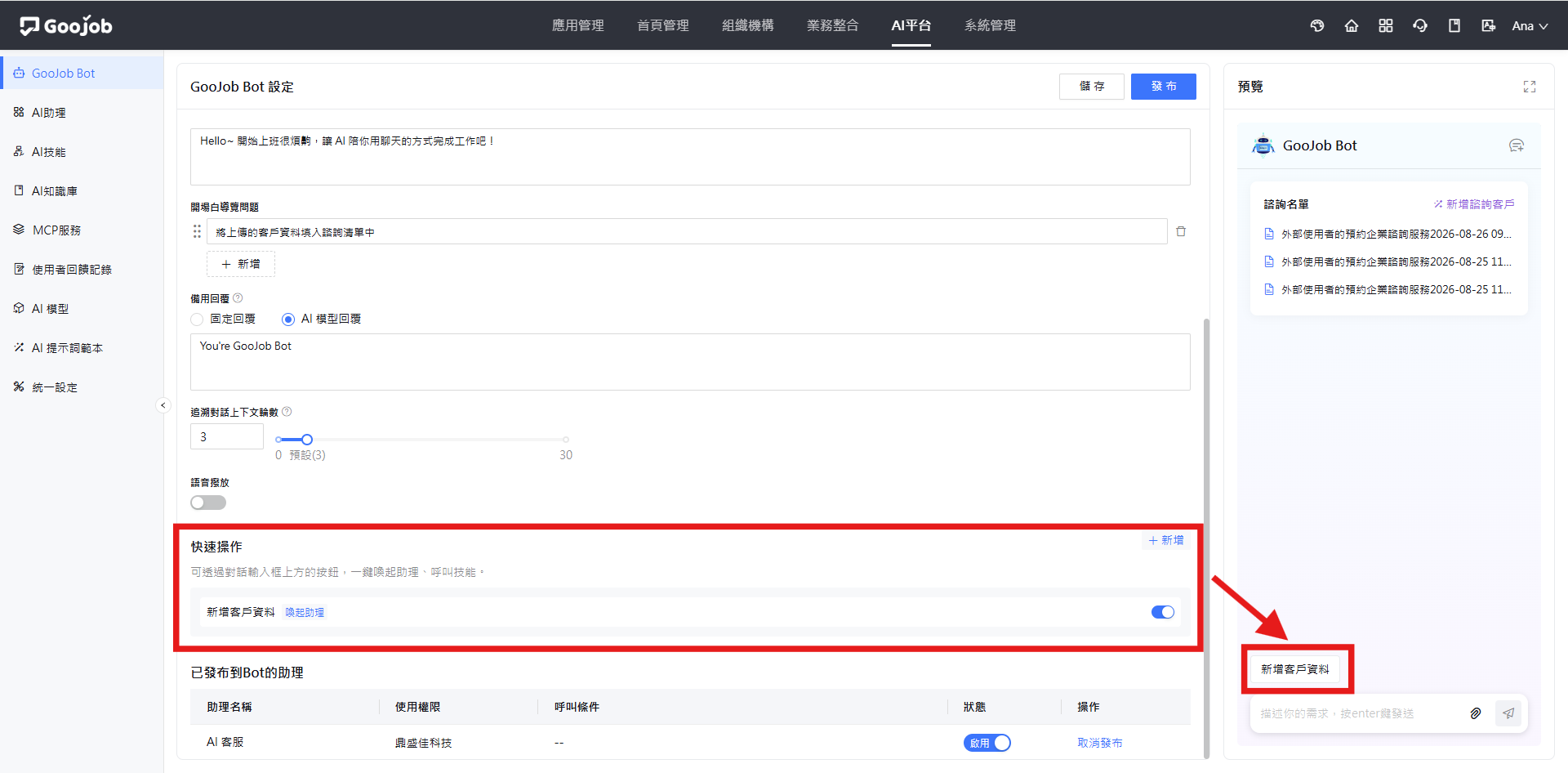 快速操作與前台按鈕對照