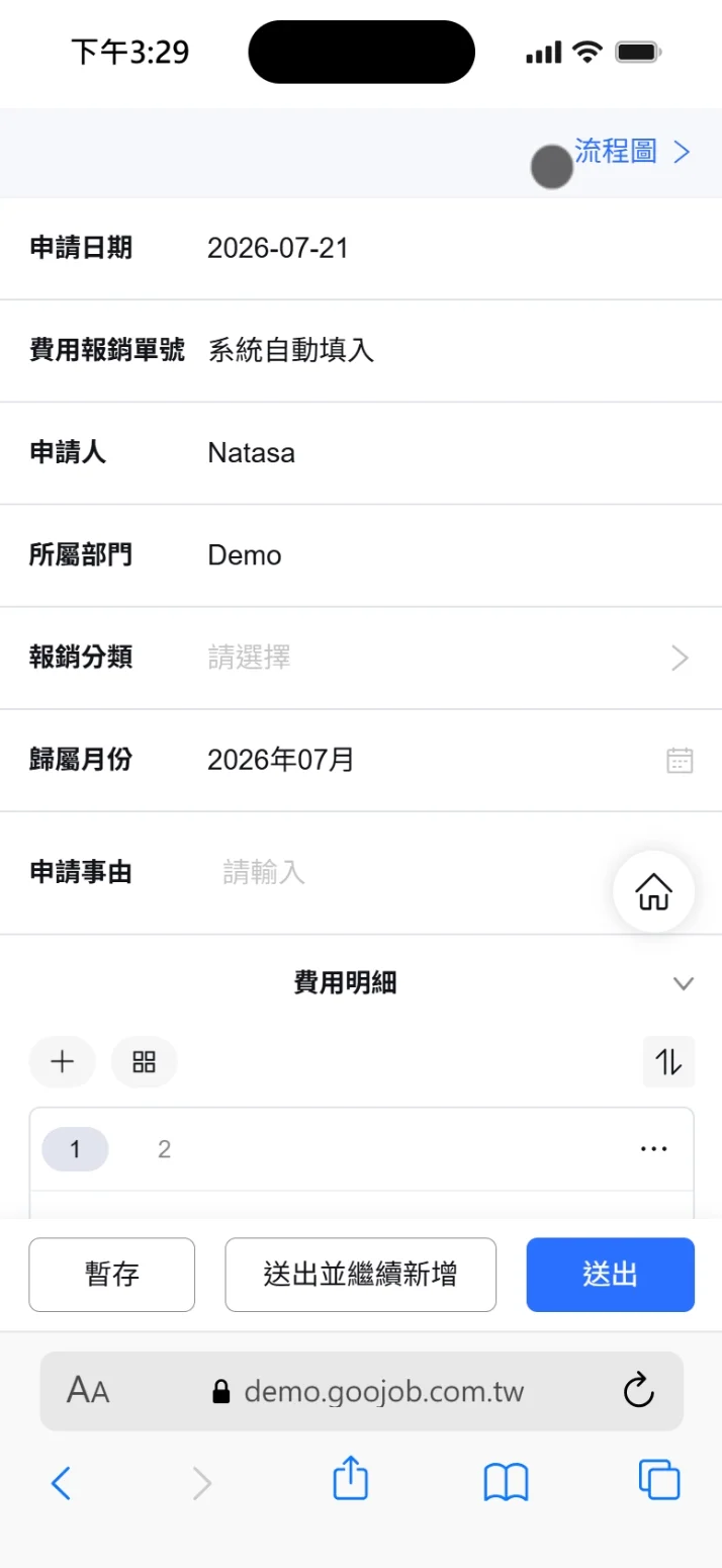 填寫流程表單