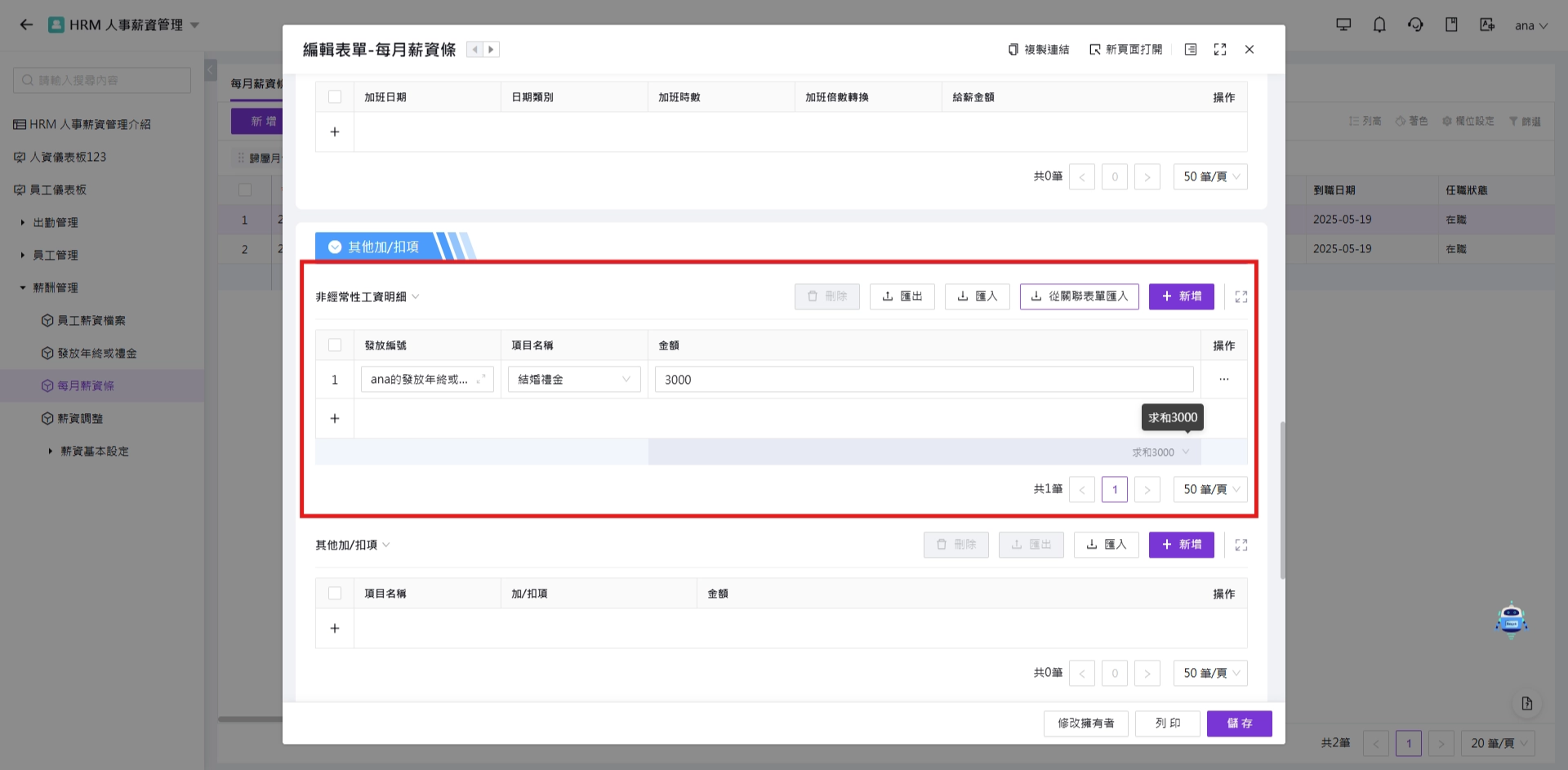 子表自動帶入數據