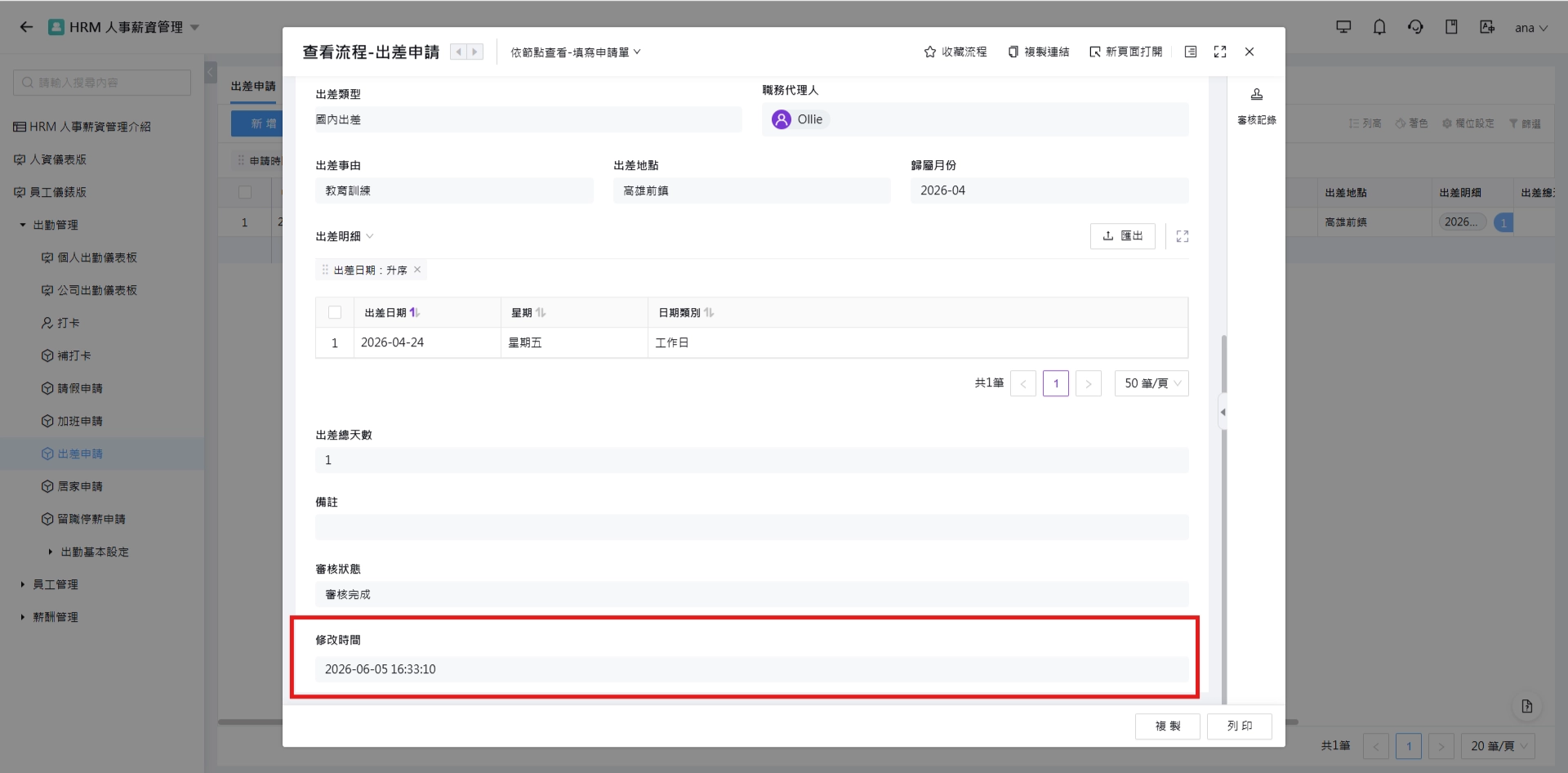 修改時間前台預覽