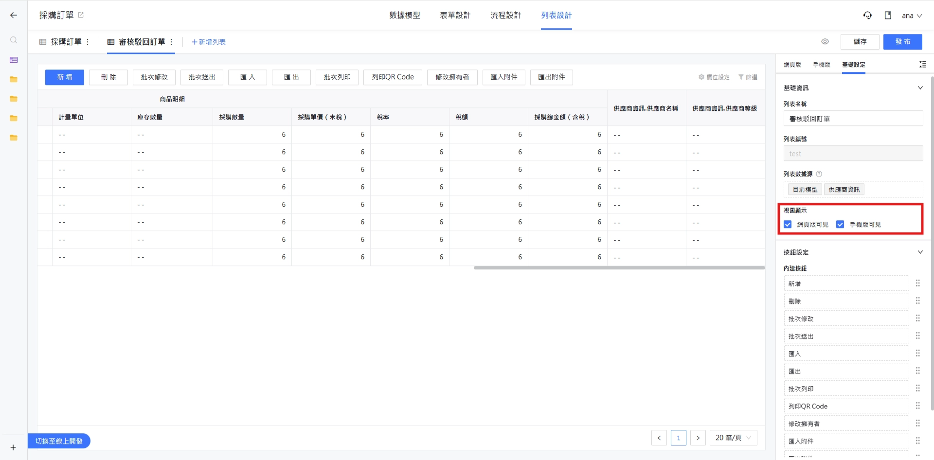 視圖顯示裝置設定