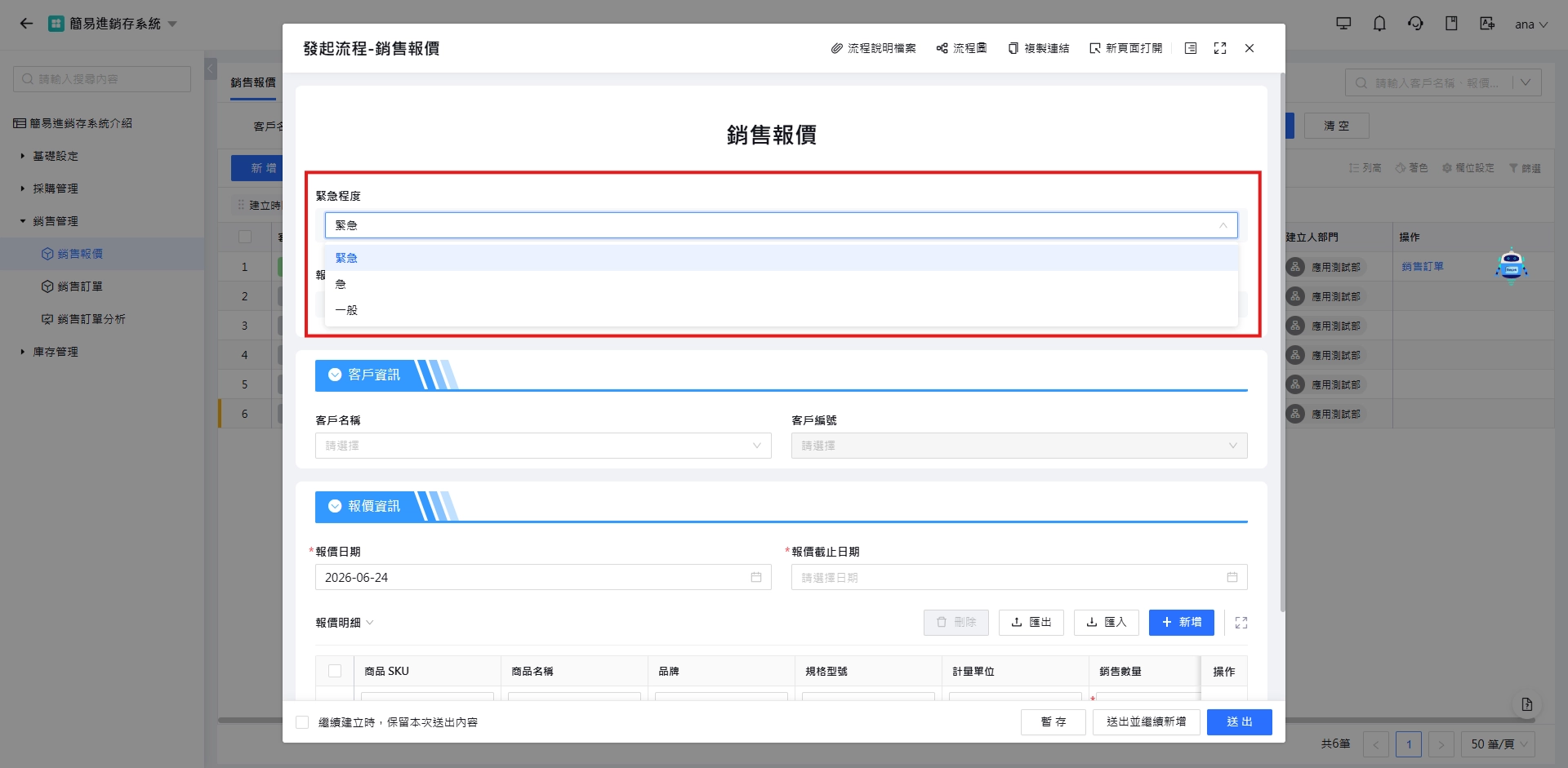 前台表單顯示緊急程度