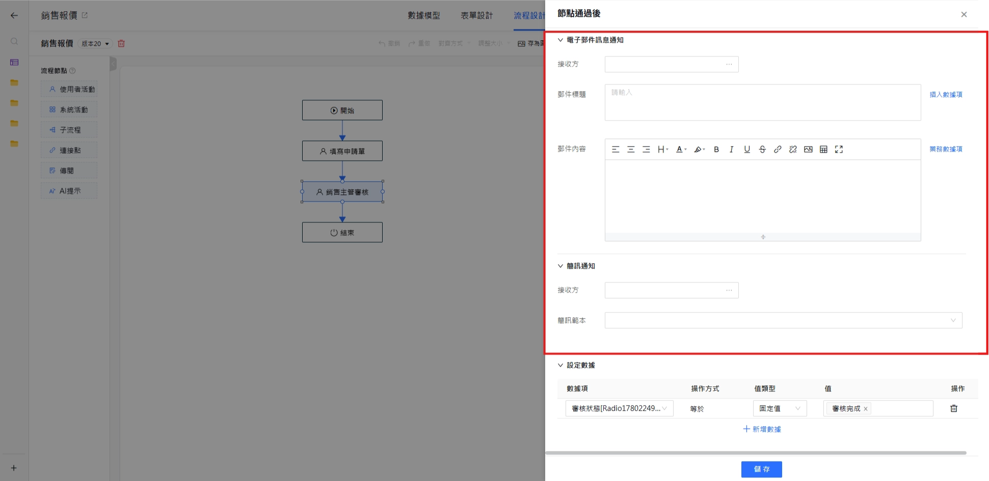 郵件與簡訊訊息通知