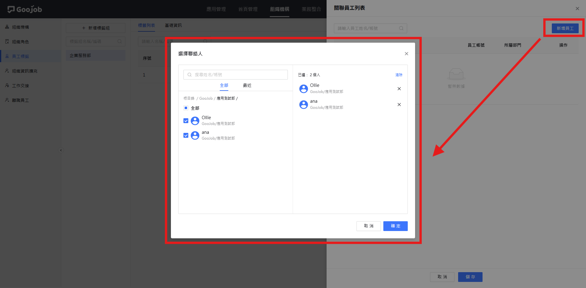 新增員工