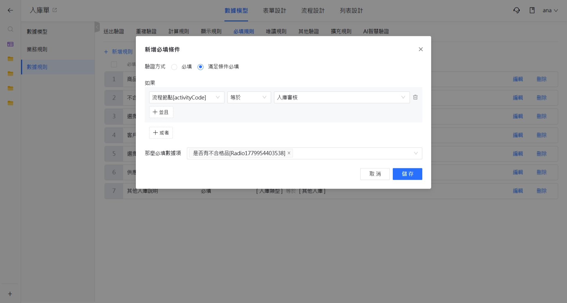 必填規則設定視窗