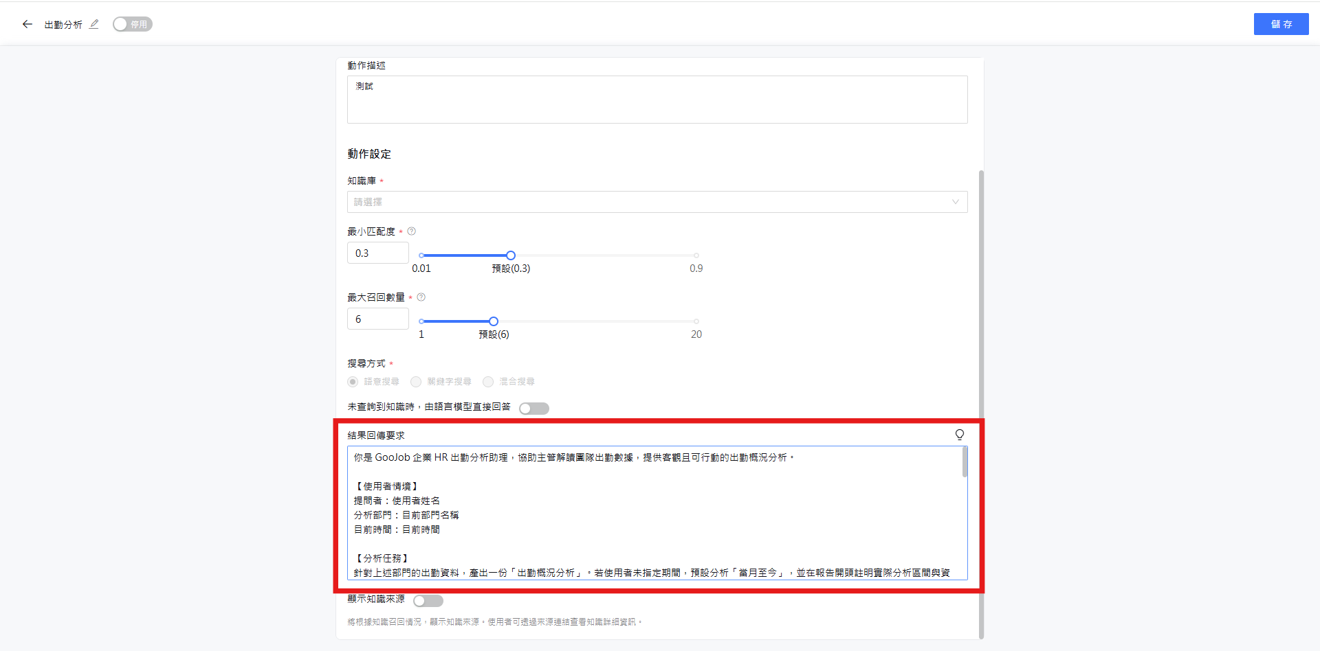 範本內容已帶入結果回傳要求
