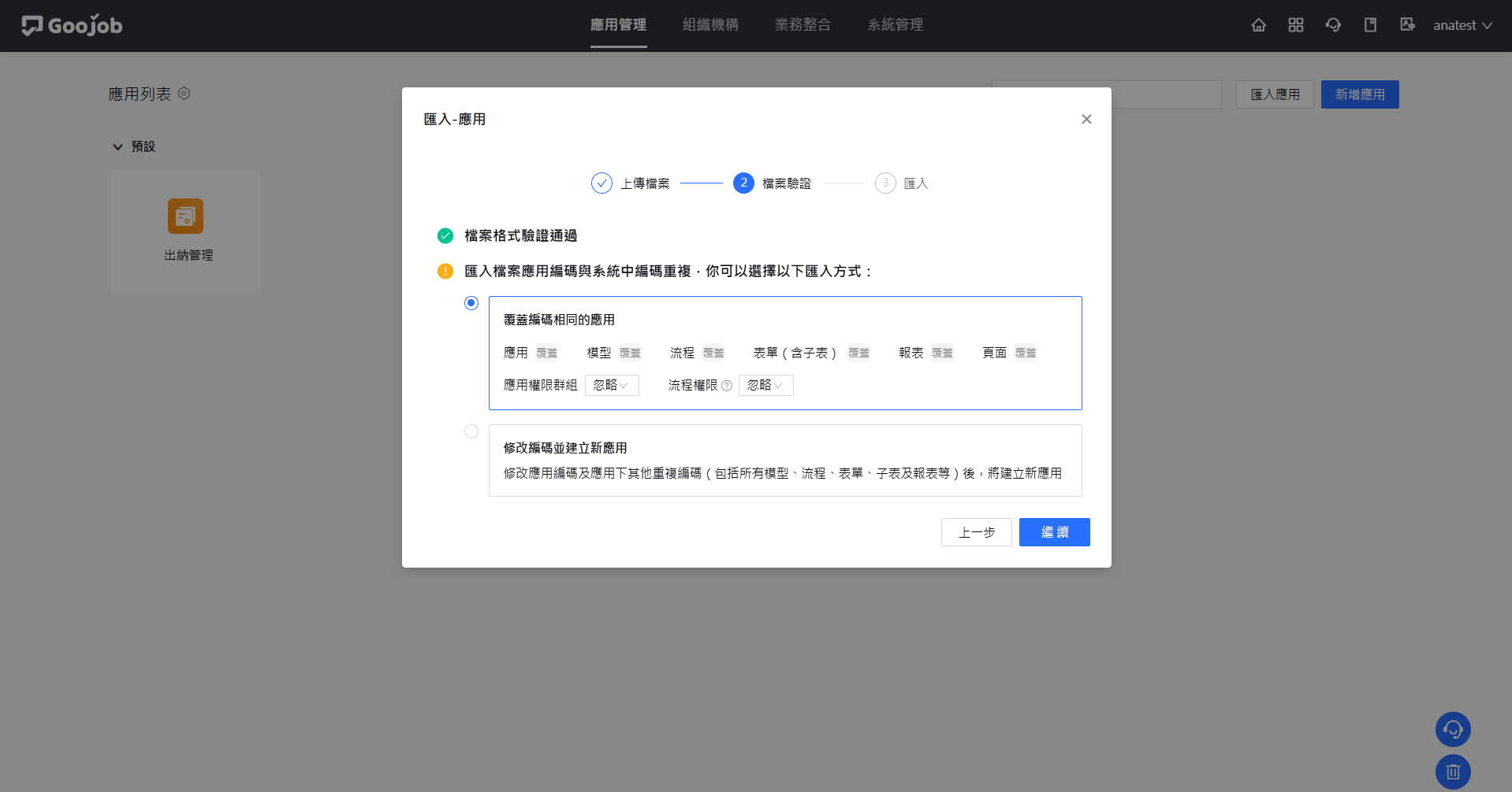 覆蓋匯入