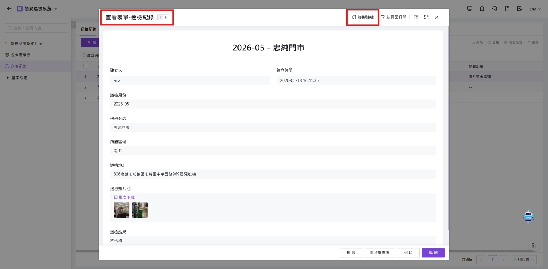 數據表單內的連結