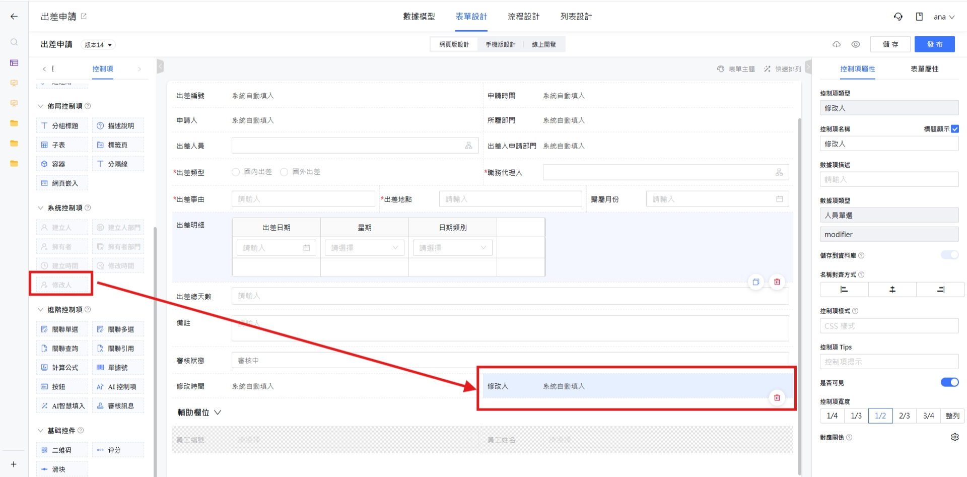 修改人