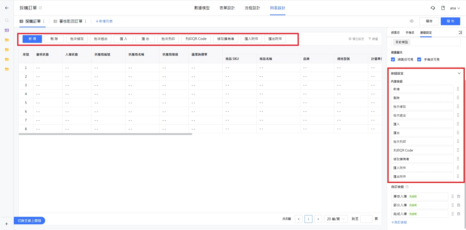 內建按鈕名稱設定