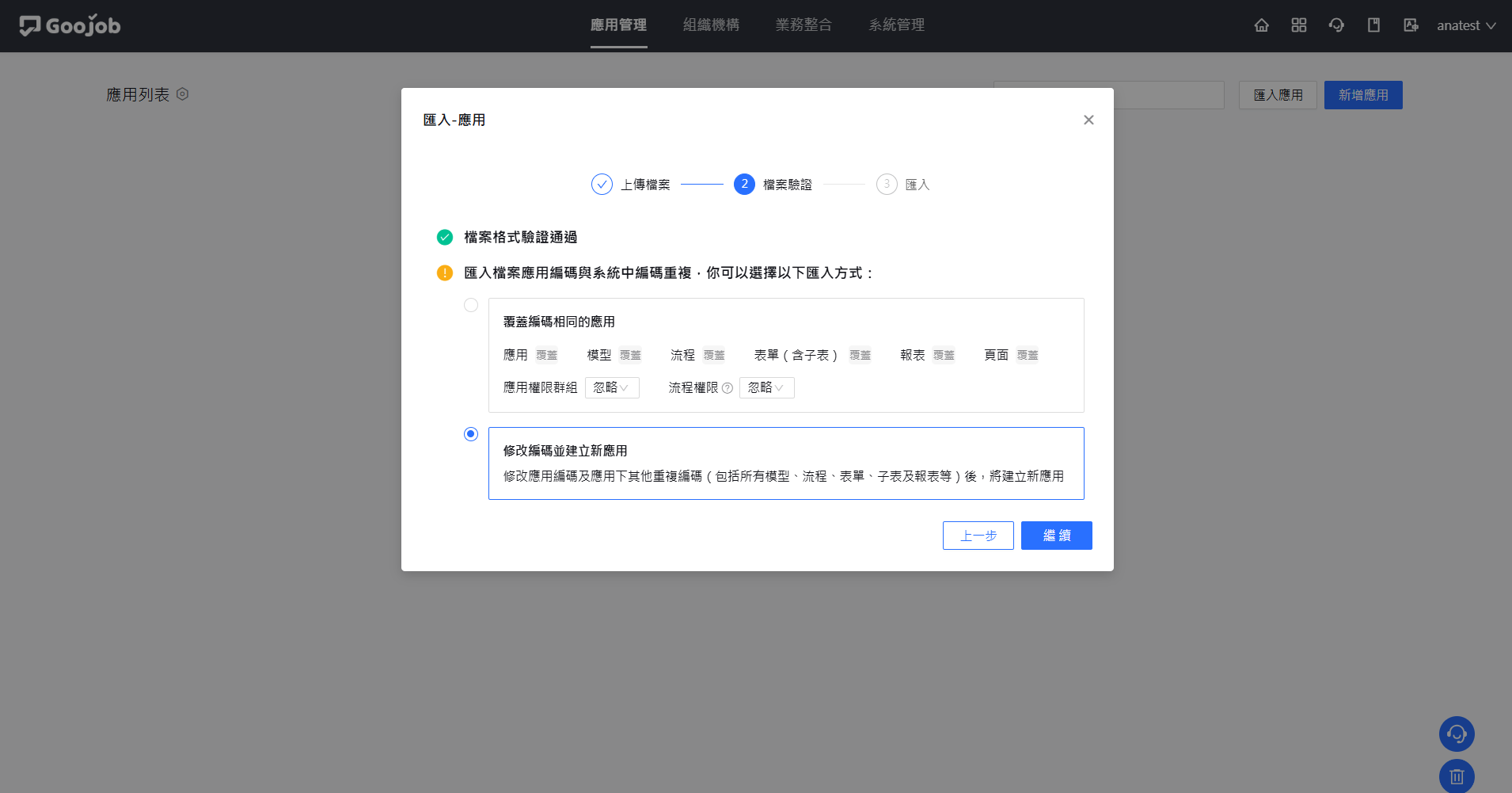 修改編碼並建立新應用