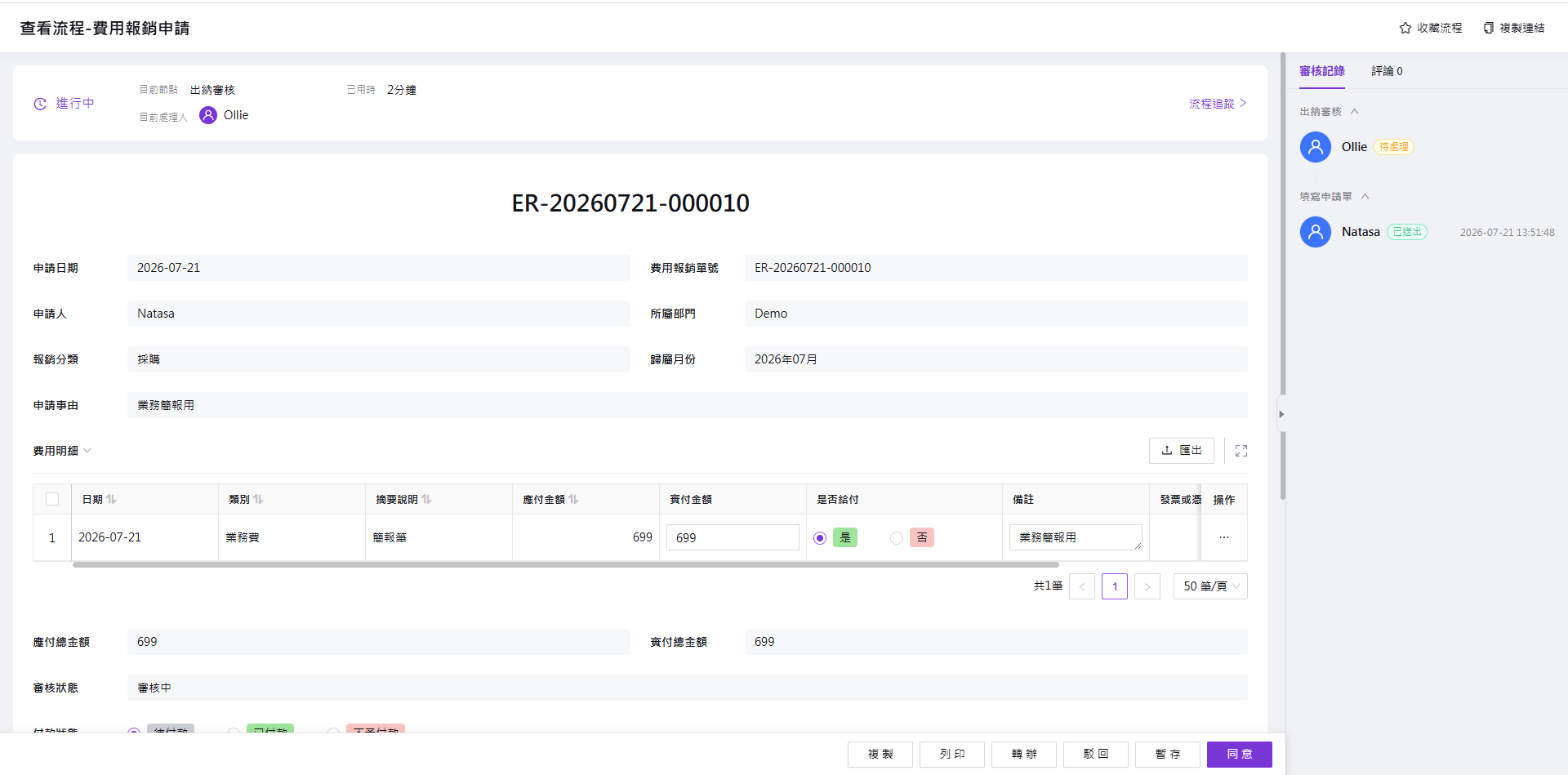 以新分頁開啟表單進行審核