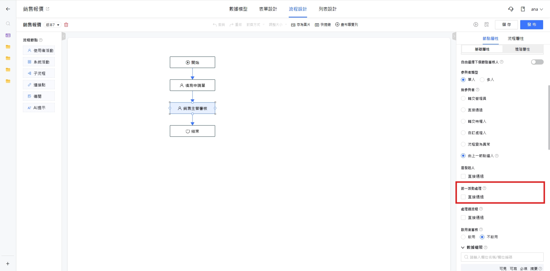 前一活動處理