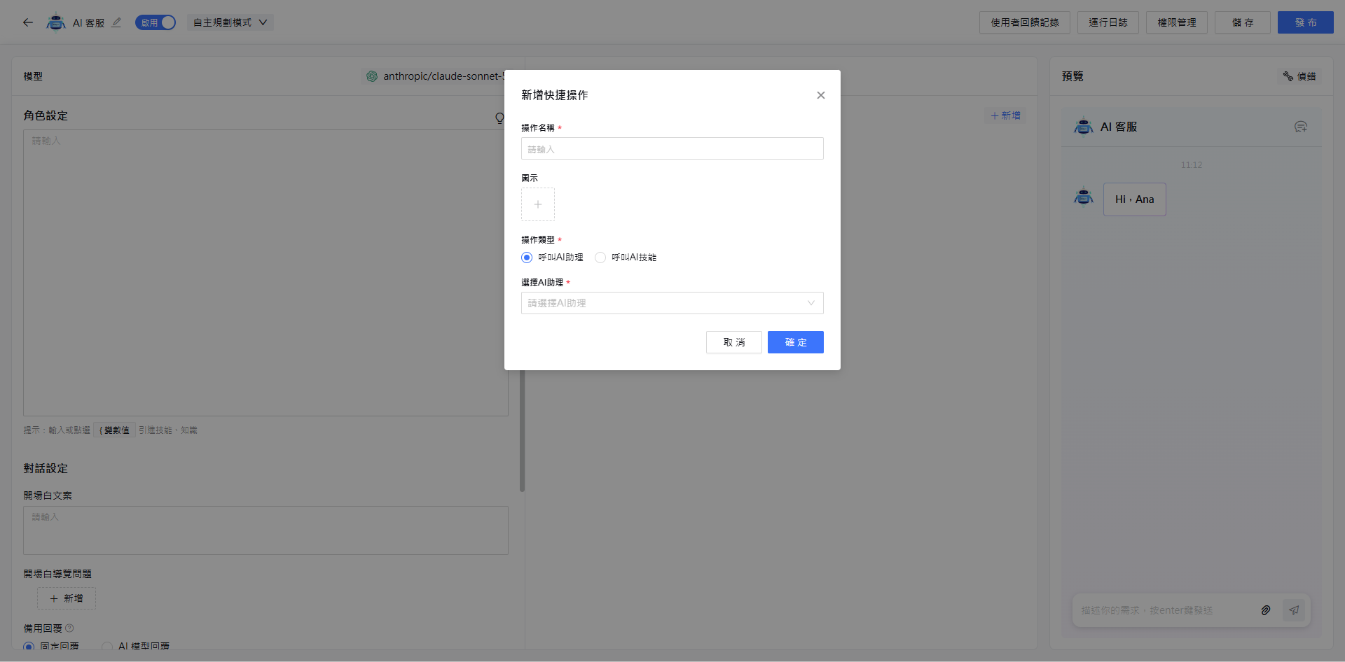 新增快捷操作
