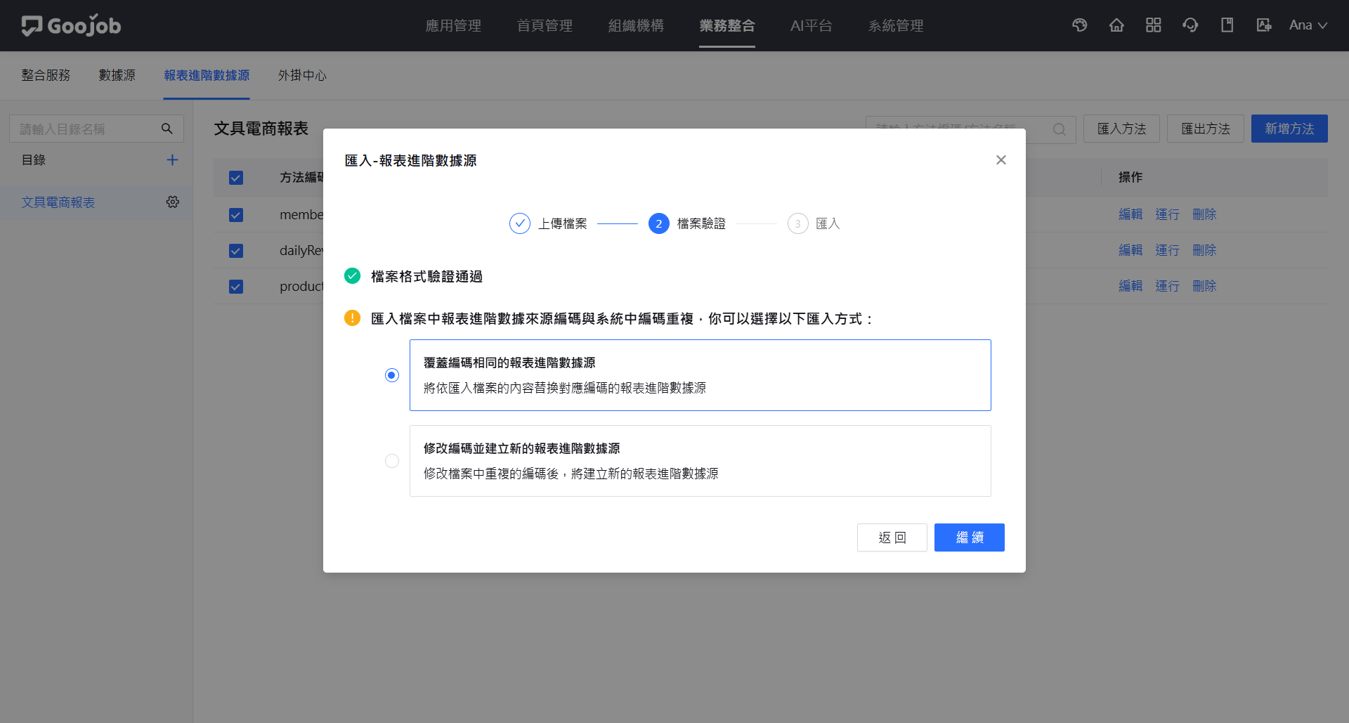 匯入方法－檔案驗證