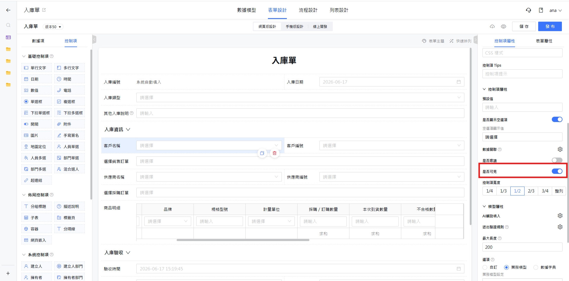 是否可見