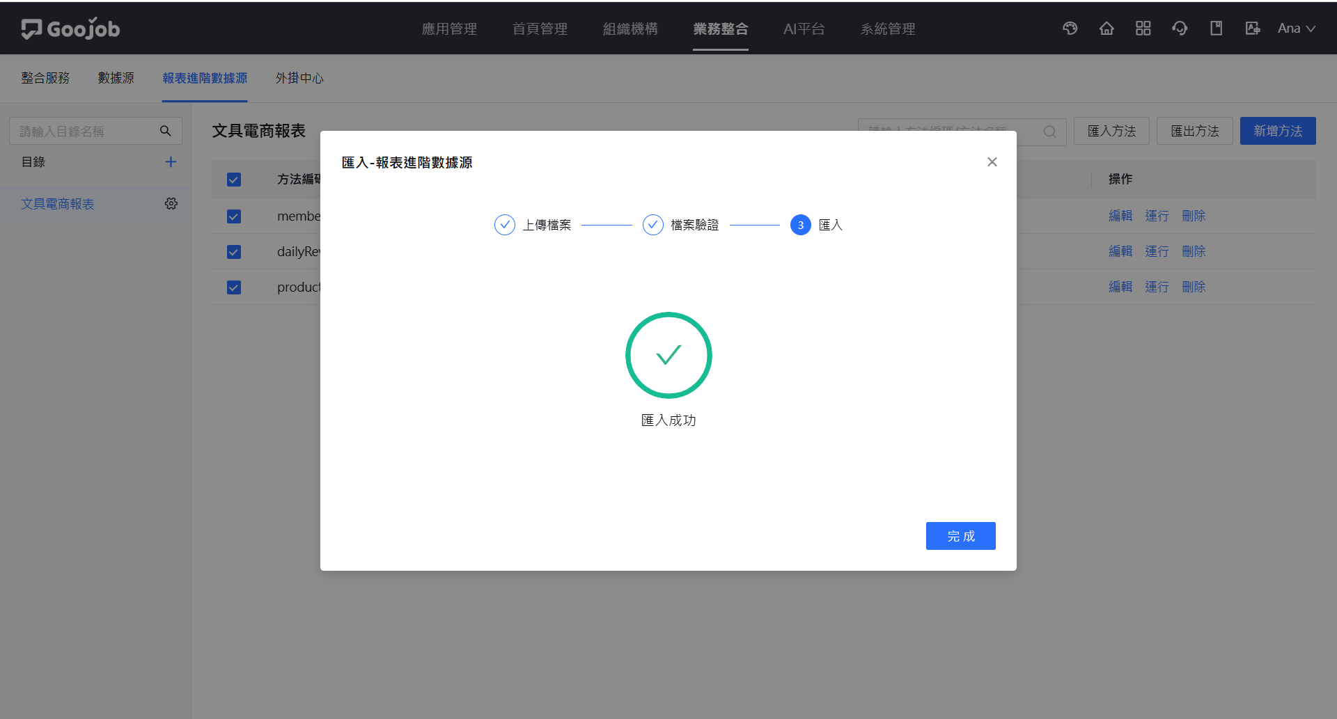 匯入方法－匯入成功