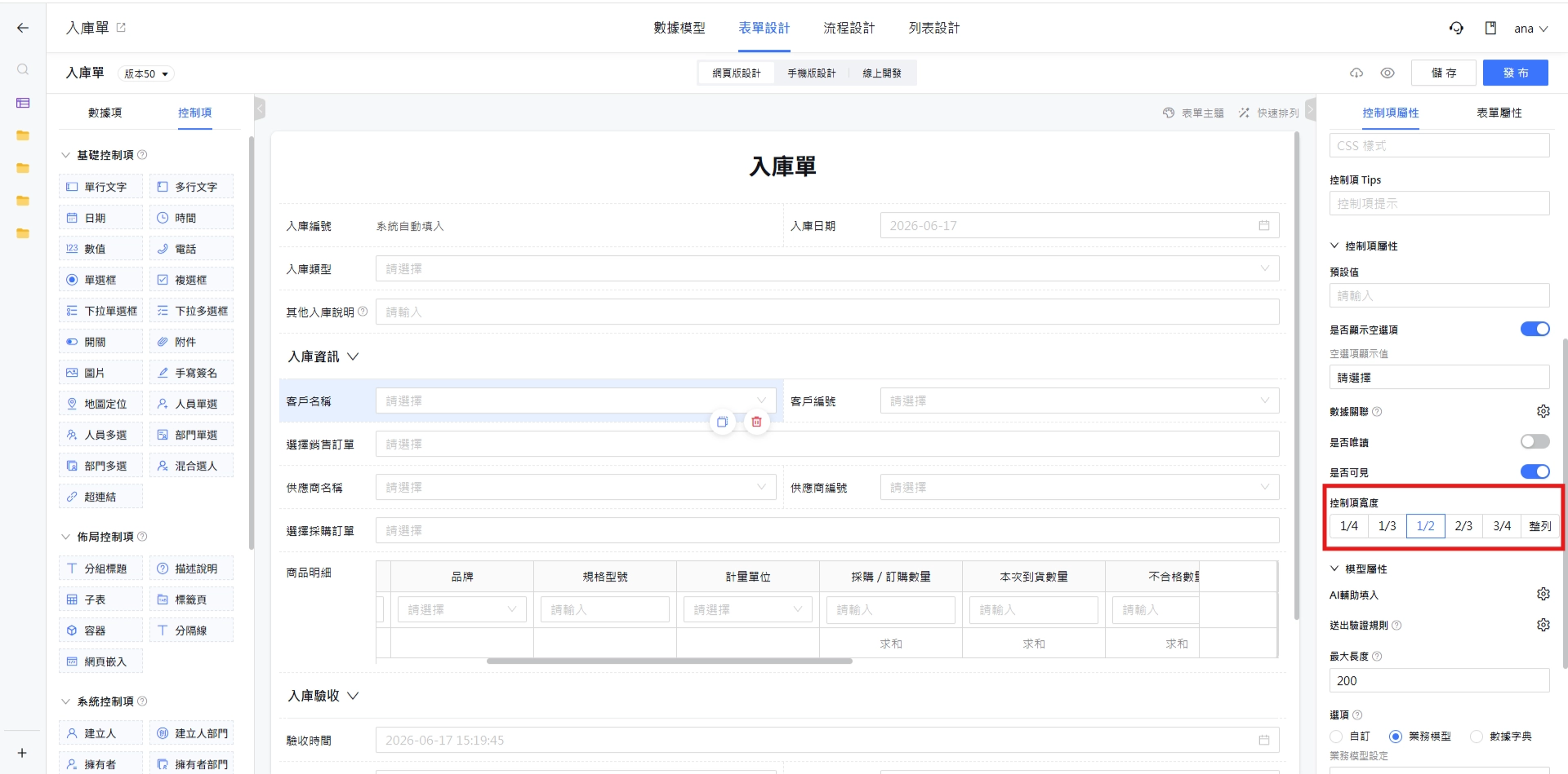控制項寬度