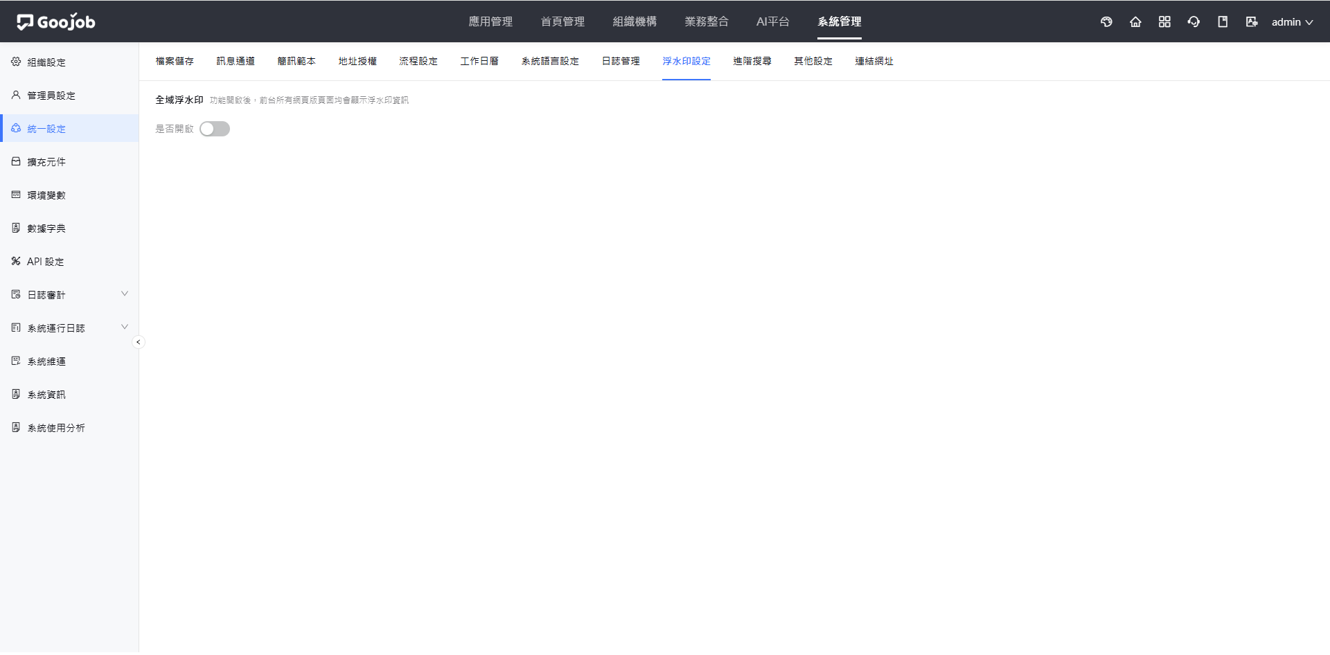浮水印未開啟狀態