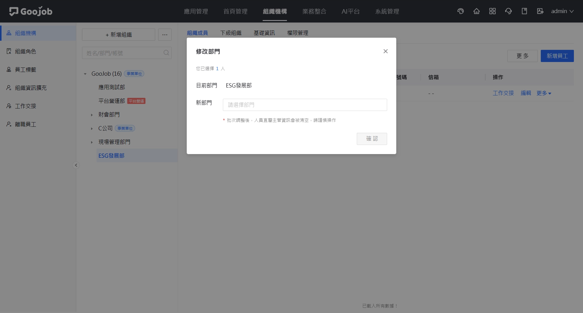 批次修改部門