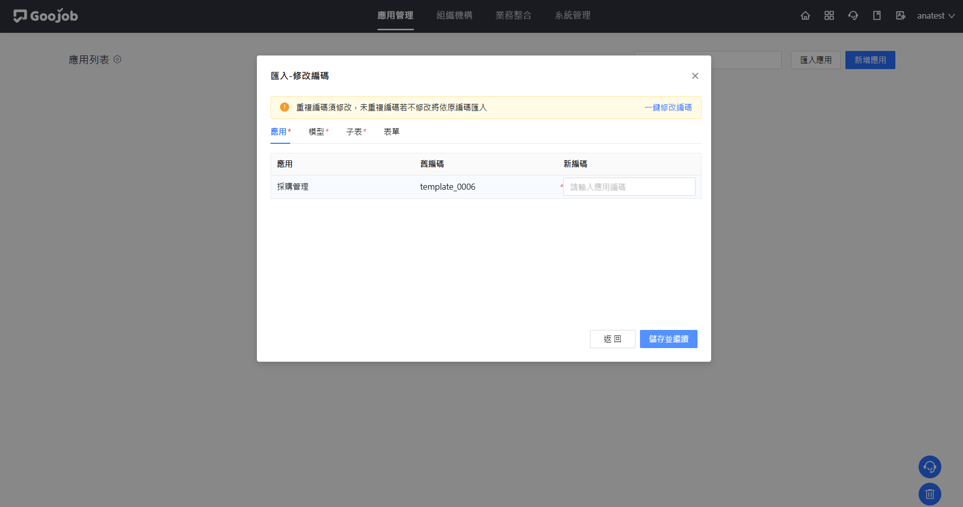 一鍵修改編碼