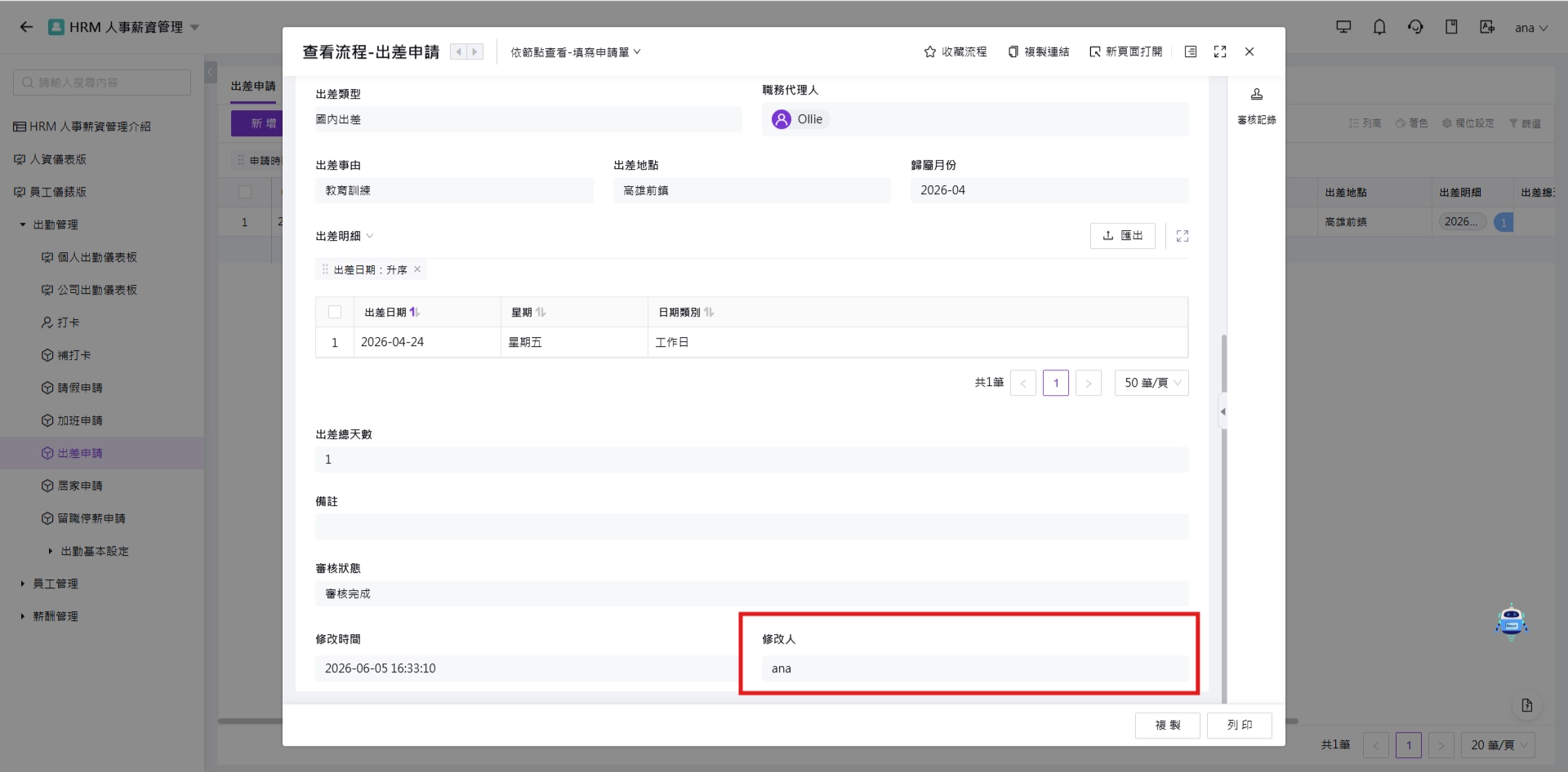 修改人前台預覽