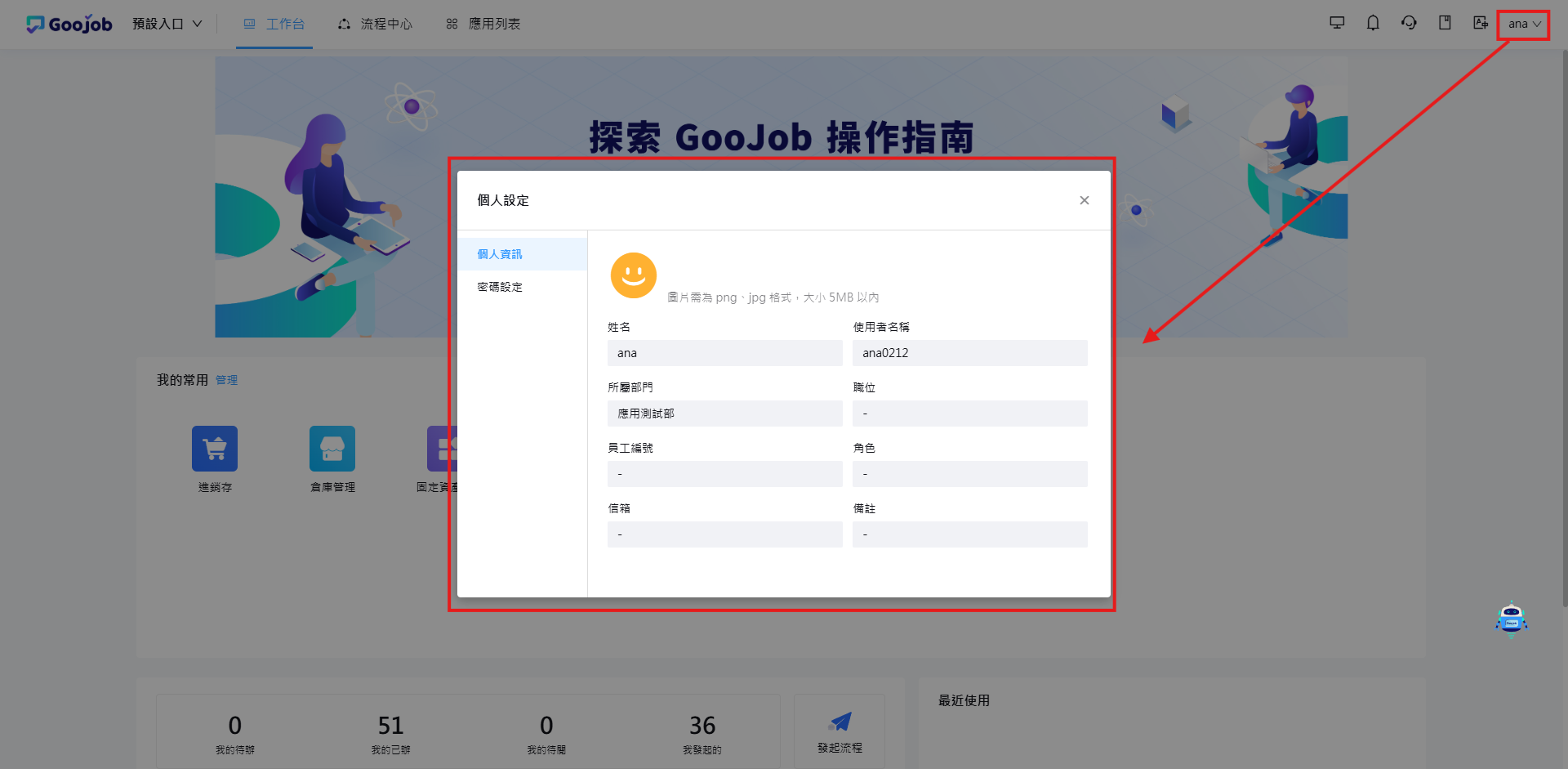 個人資訊
