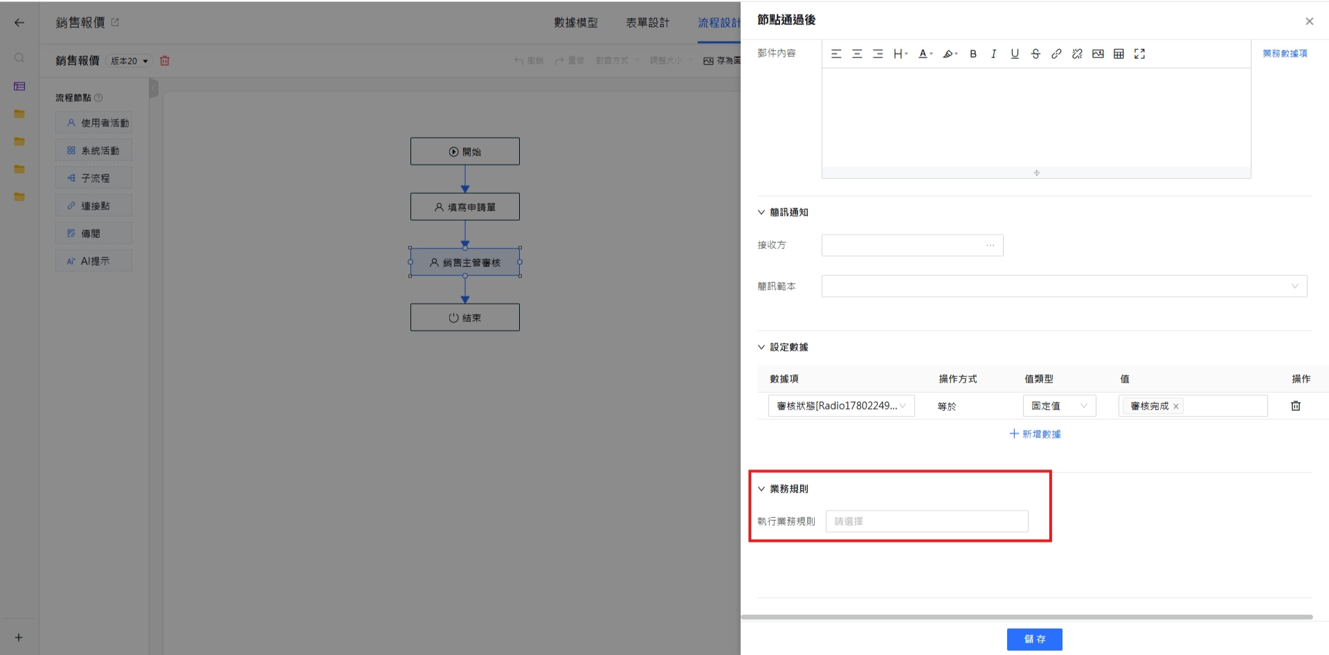 業務動作(整合外部系統)