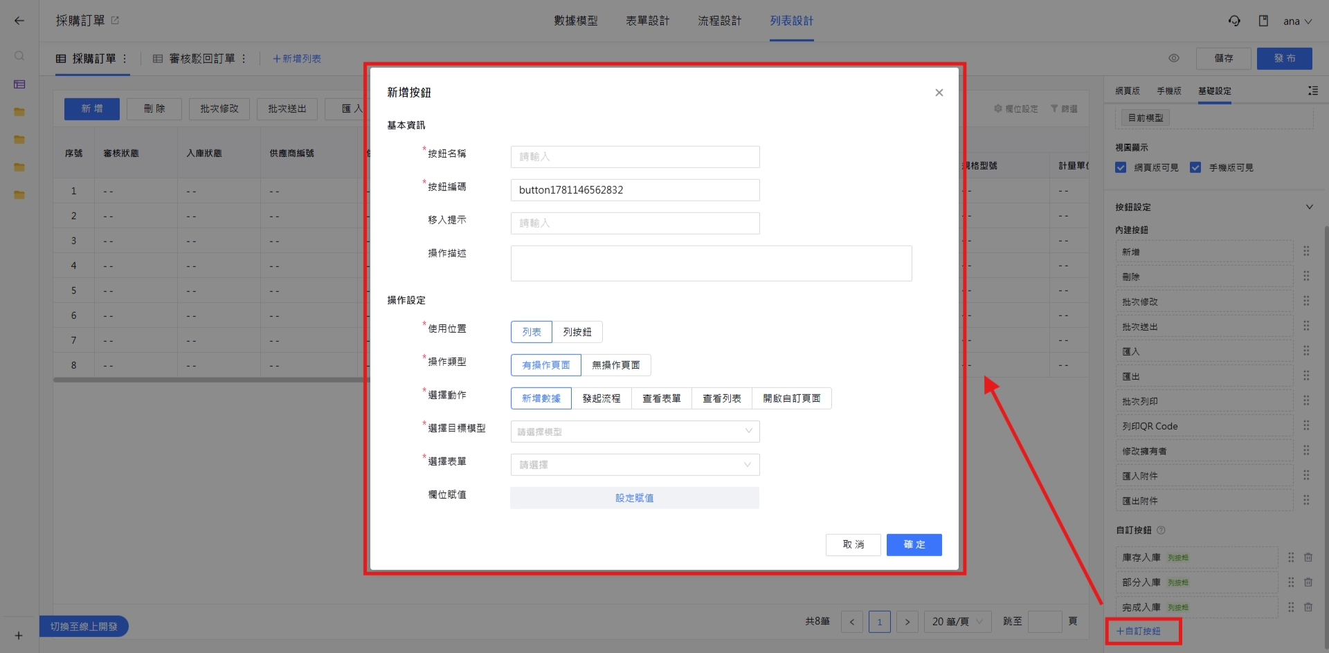 新增自訂按鈕