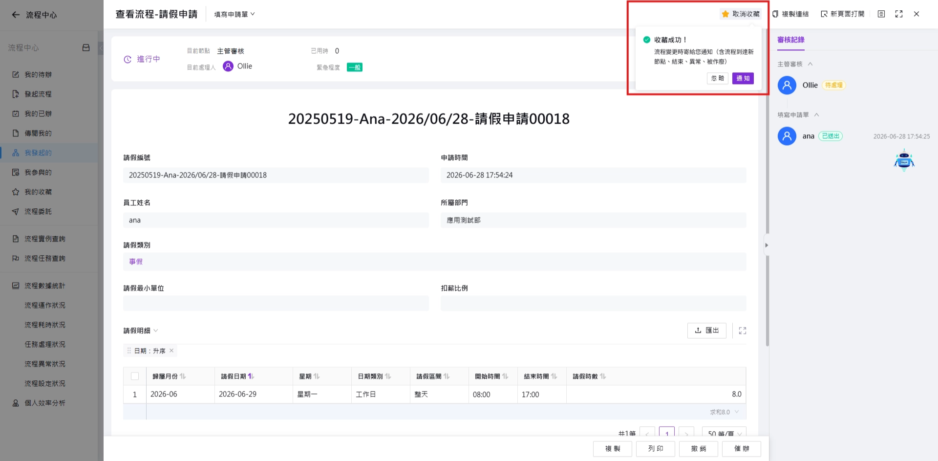 我的收藏