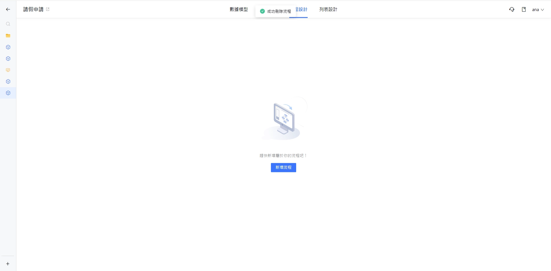 回到無流程畫面