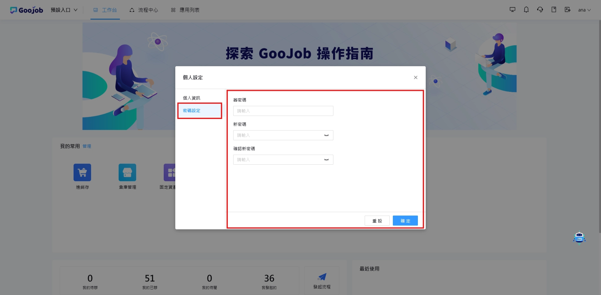 密碼設定