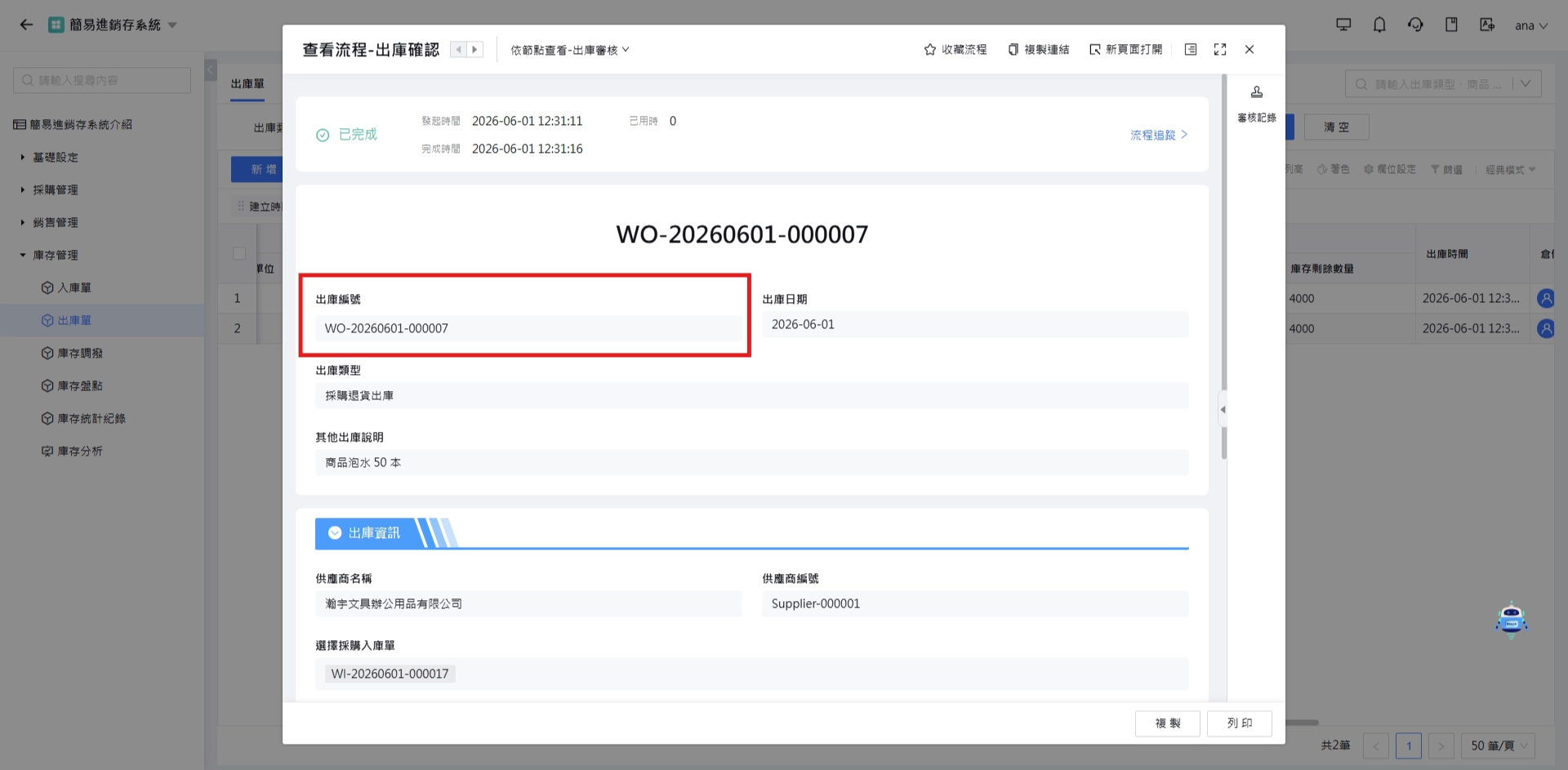 單據號前台預覽
