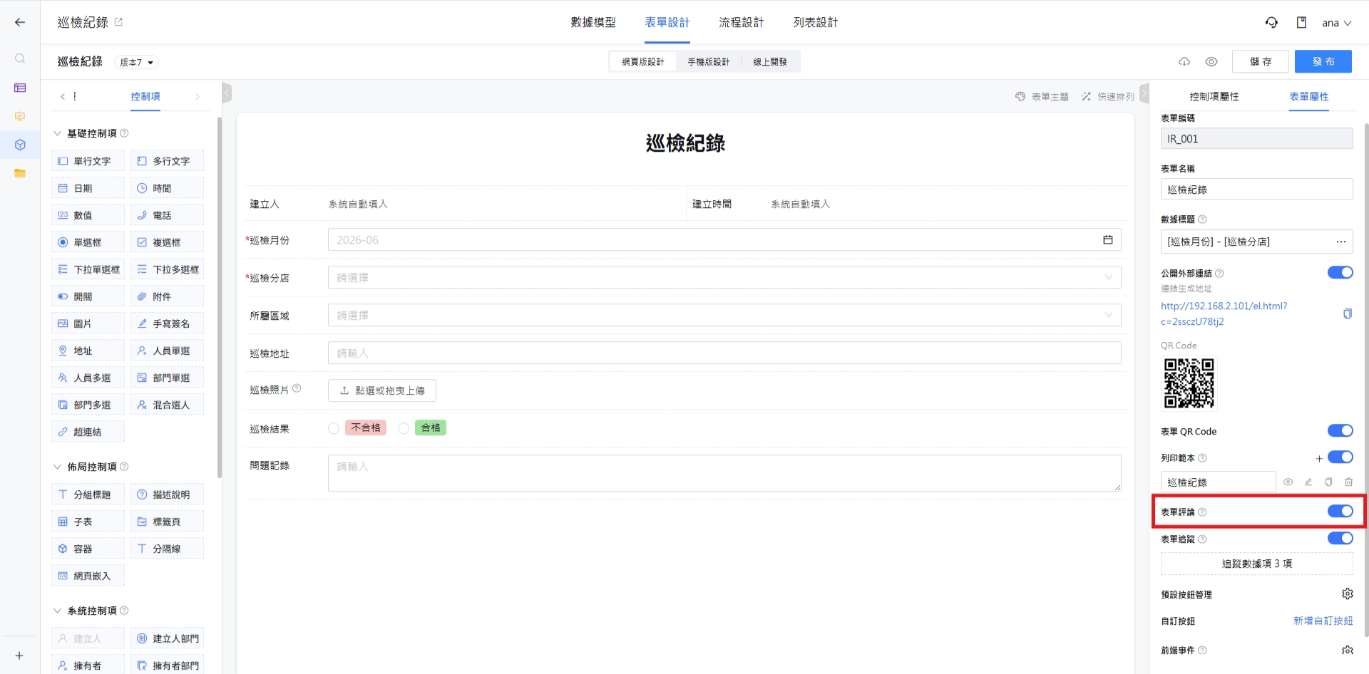 表單評論