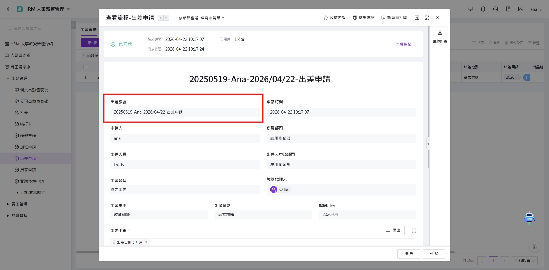 單據號前台預覽