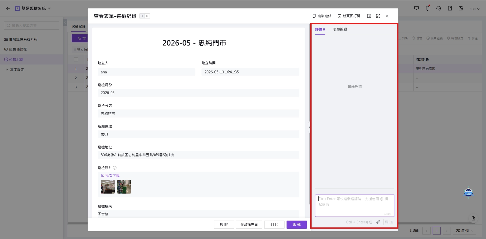 表單評論前台預覽