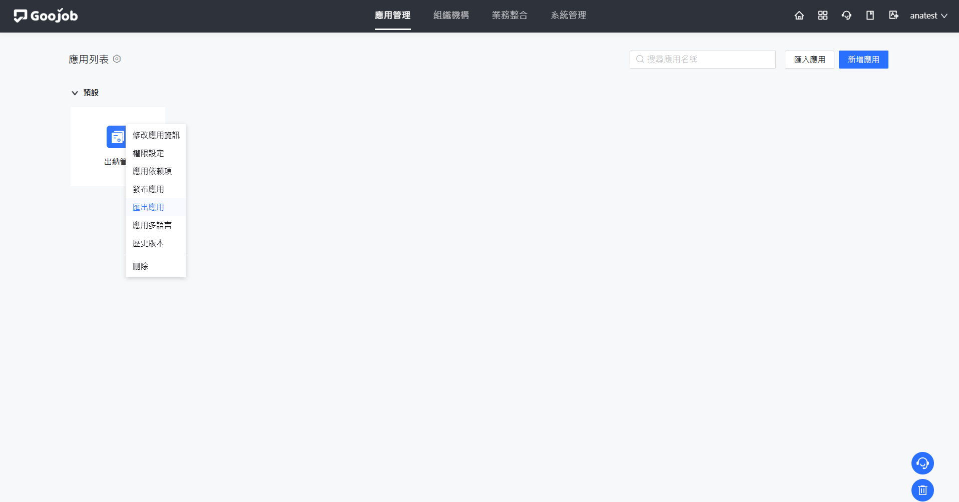 匯出應用壓縮檔