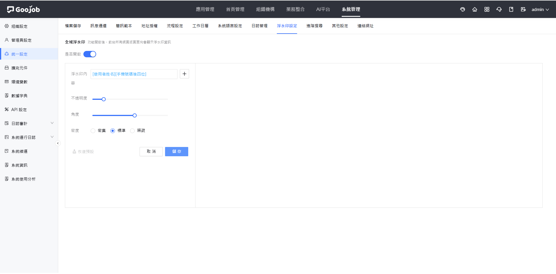 編輯浮水印樣式