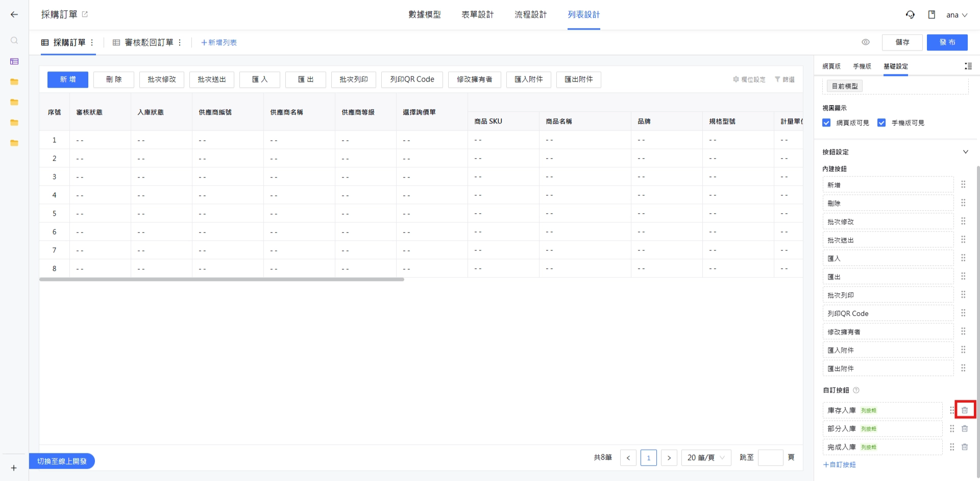刪除自訂按鈕
